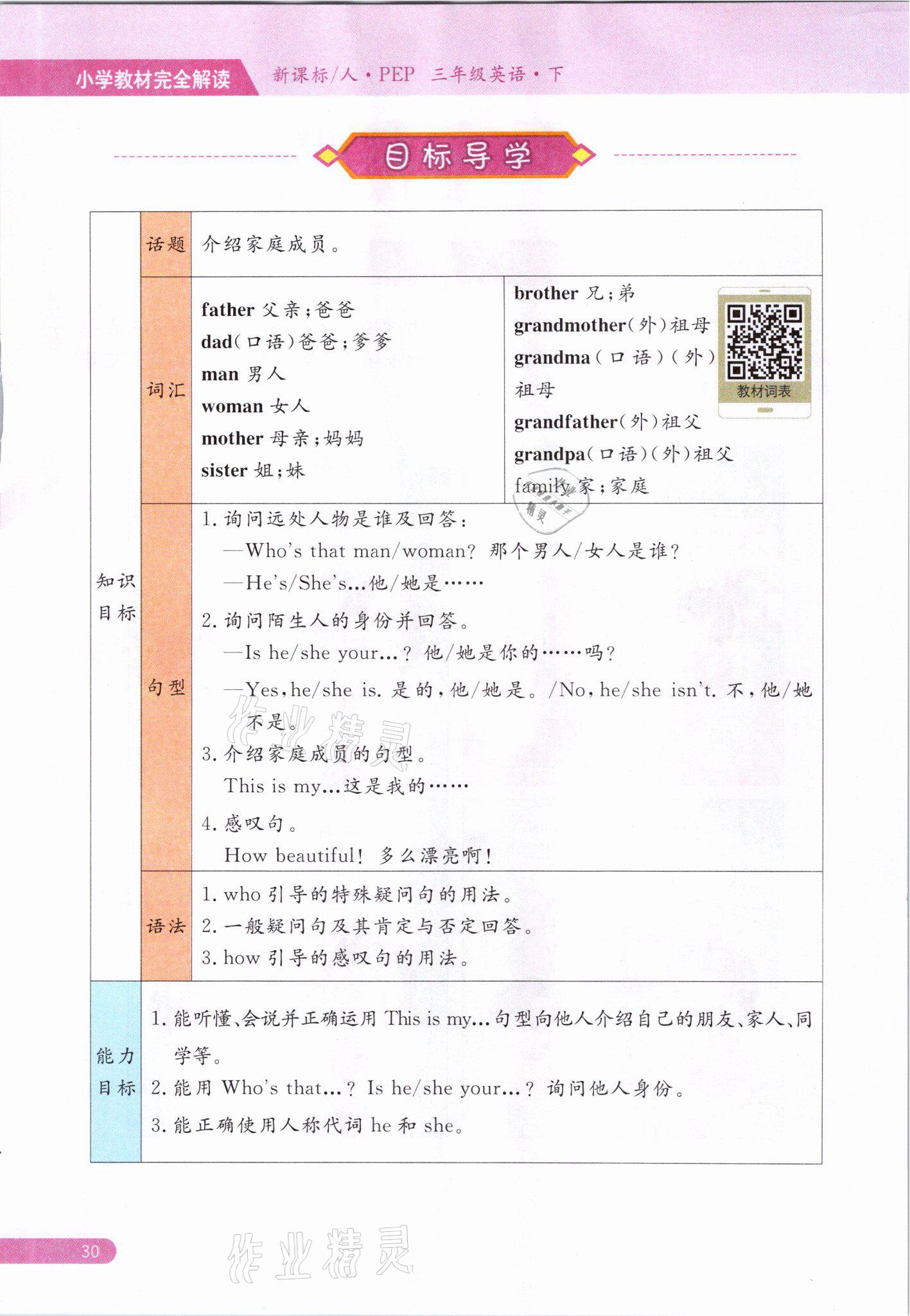 2021年教材课本三年级英语下册人教版 参考答案第30页