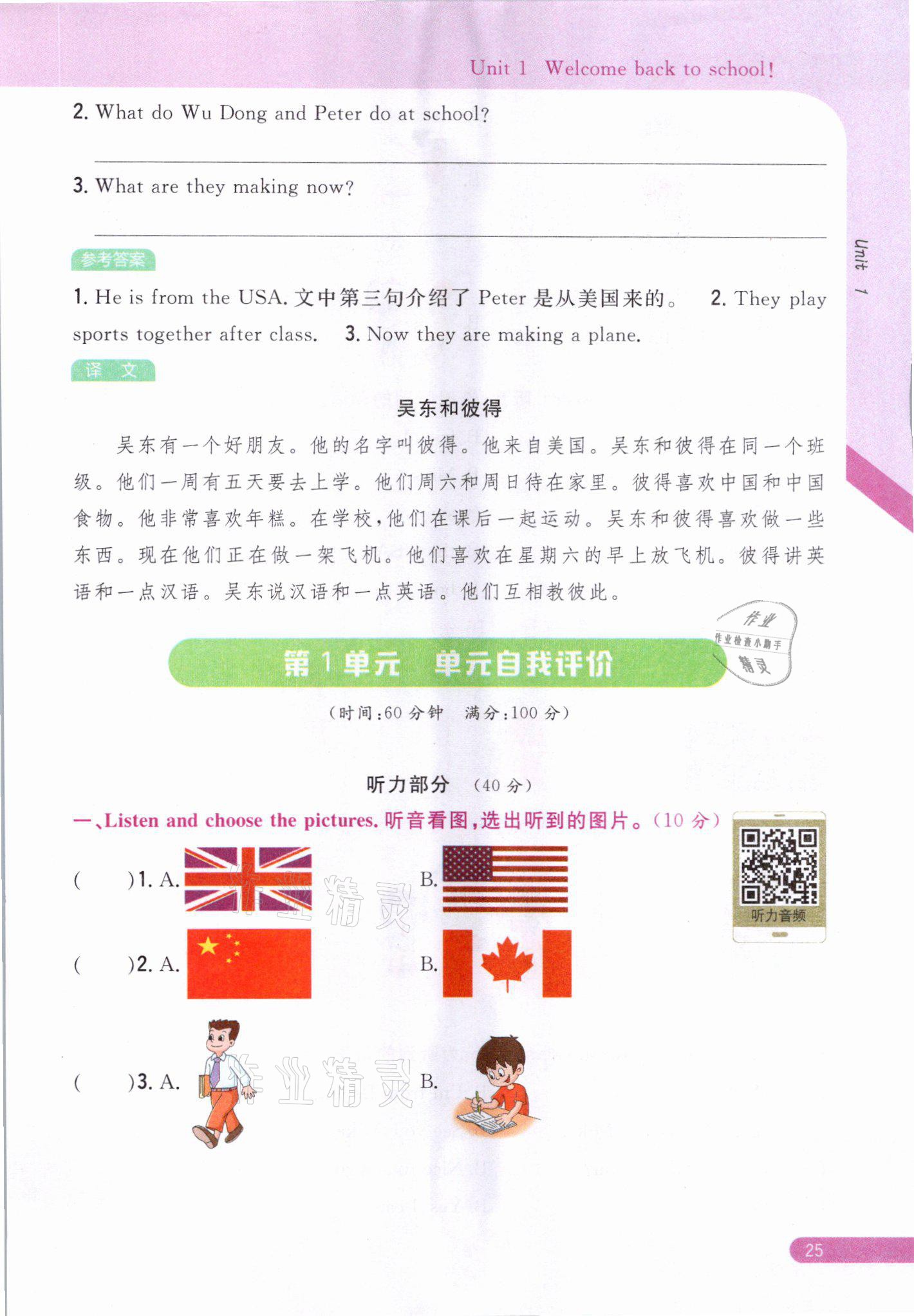 2021年教材课本三年级英语下册人教版 参考答案第25页