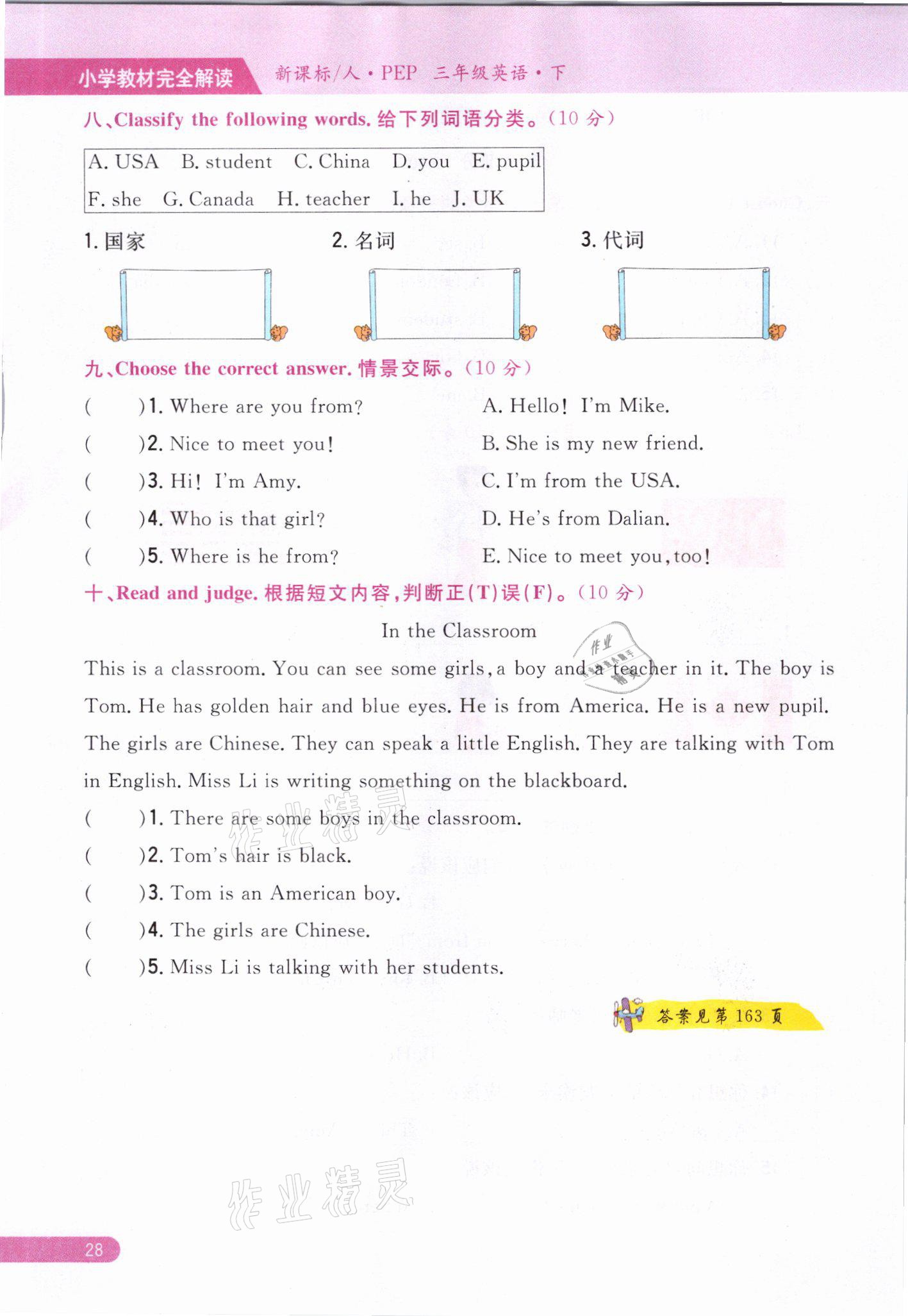 2021年教材課本三年級(jí)英語(yǔ)下冊(cè)人教版 參考答案第28頁(yè)