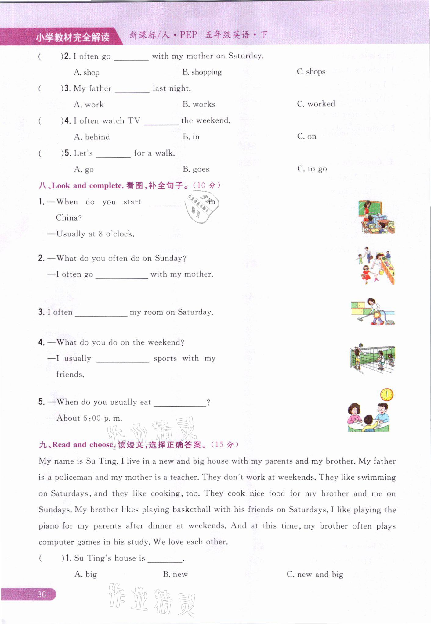 2021年教材課本五年級(jí)英語下冊(cè)人教版 參考答案第36頁