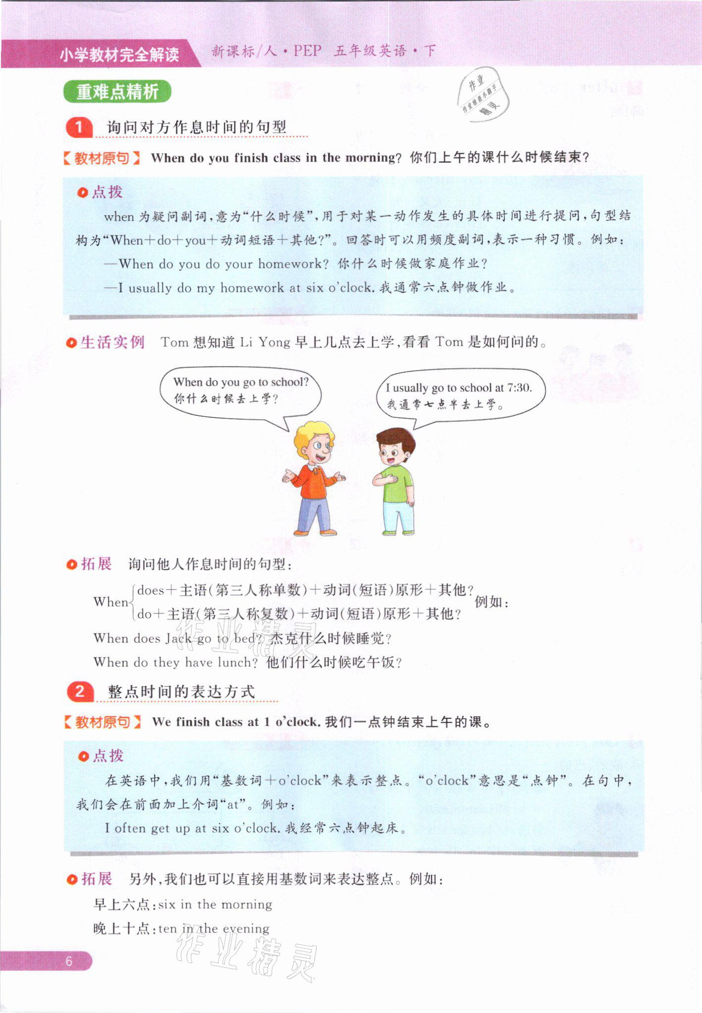 2021年教材課本五年級(jí)英語(yǔ)下冊(cè)人教版 參考答案第6頁(yè)