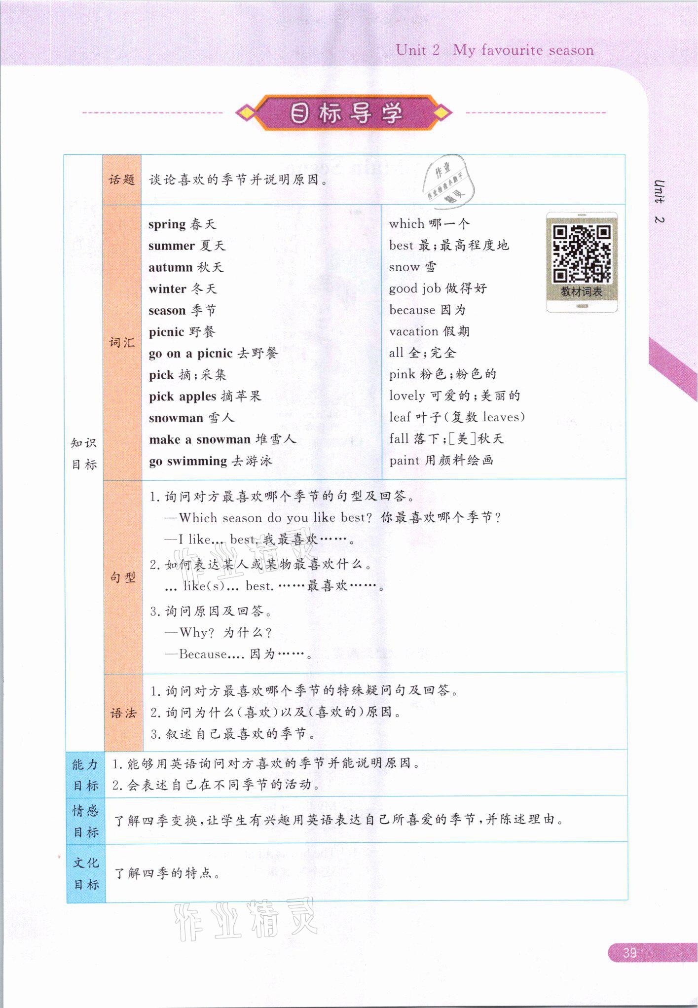 2021年教材課本五年級(jí)英語下冊(cè)人教版 參考答案第39頁