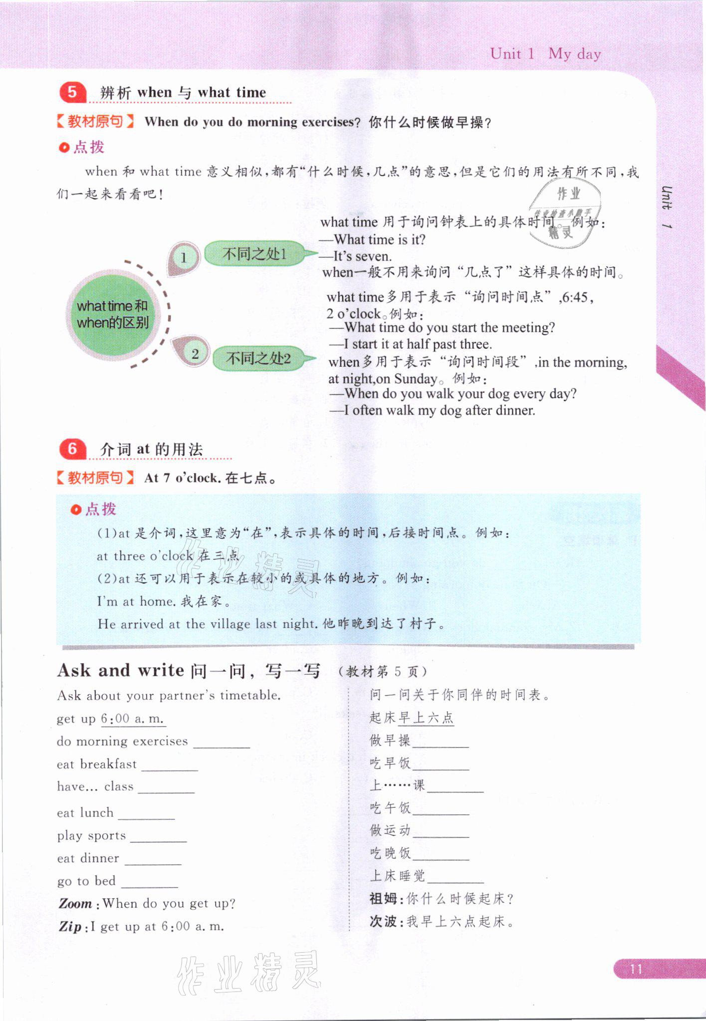 2021年教材課本五年級英語下冊人教版 參考答案第11頁