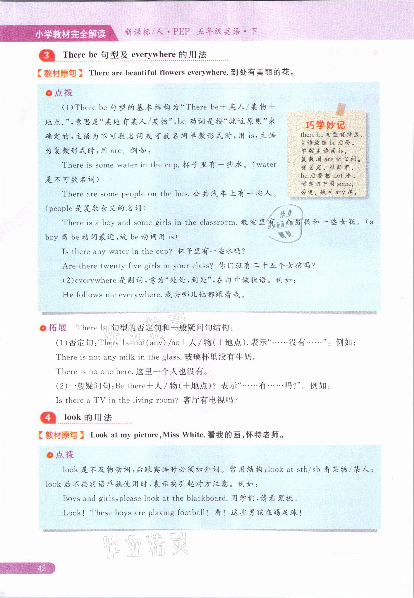 2021年教材課本五年級(jí)英語(yǔ)下冊(cè)人教版 參考答案第42頁(yè)