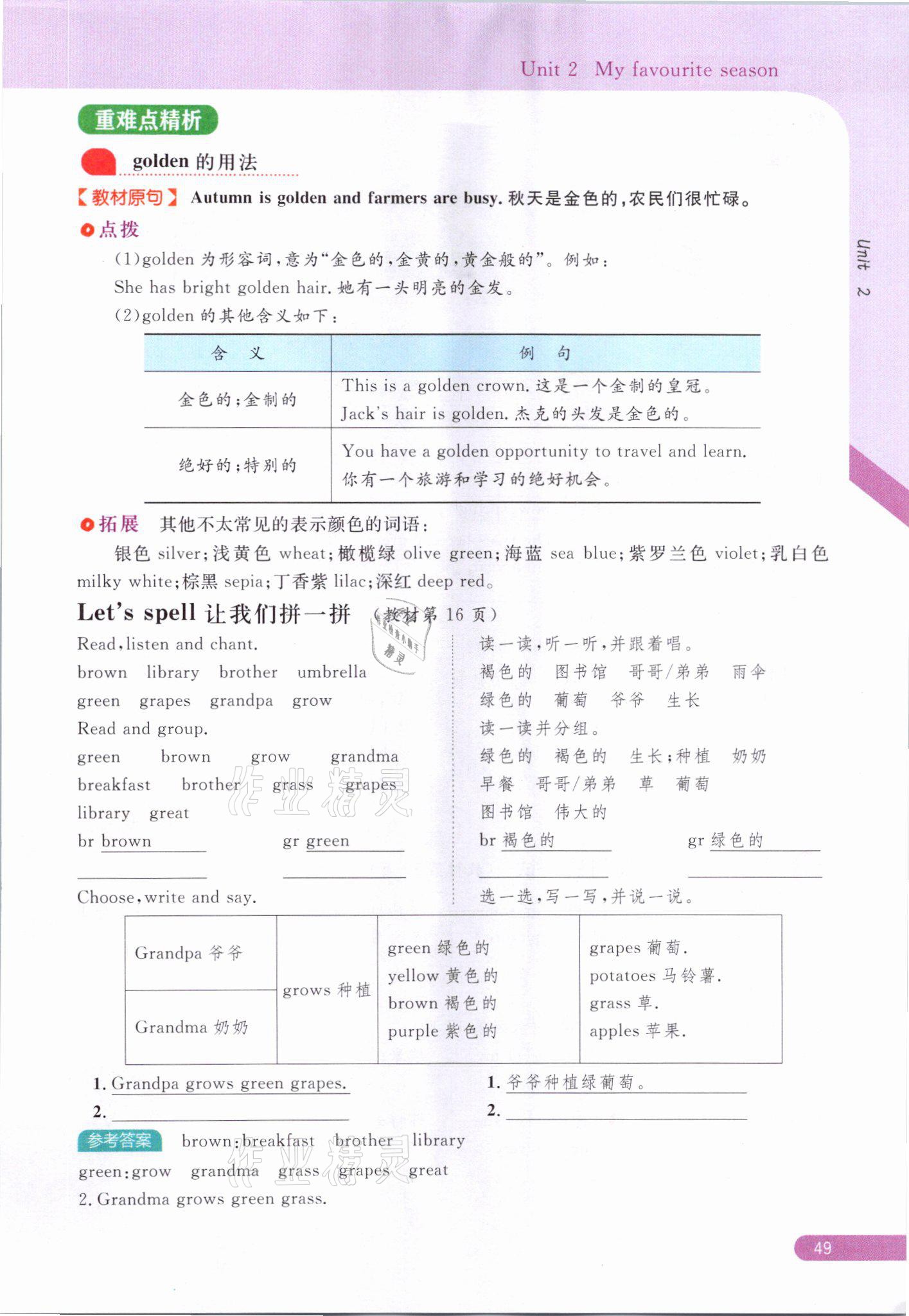 2021年教材课本五年级英语下册人教版 参考答案第49页