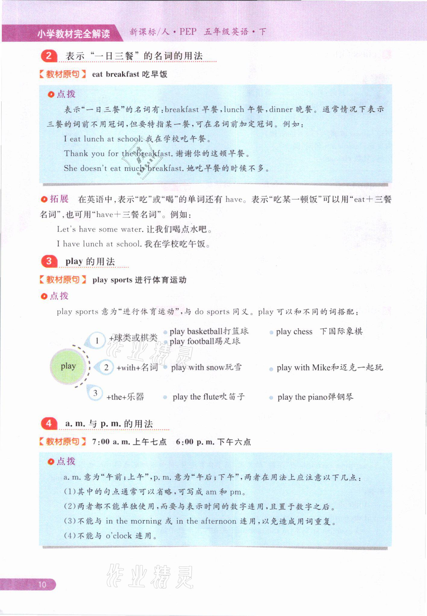 2021年教材課本五年級(jí)英語下冊(cè)人教版 參考答案第10頁