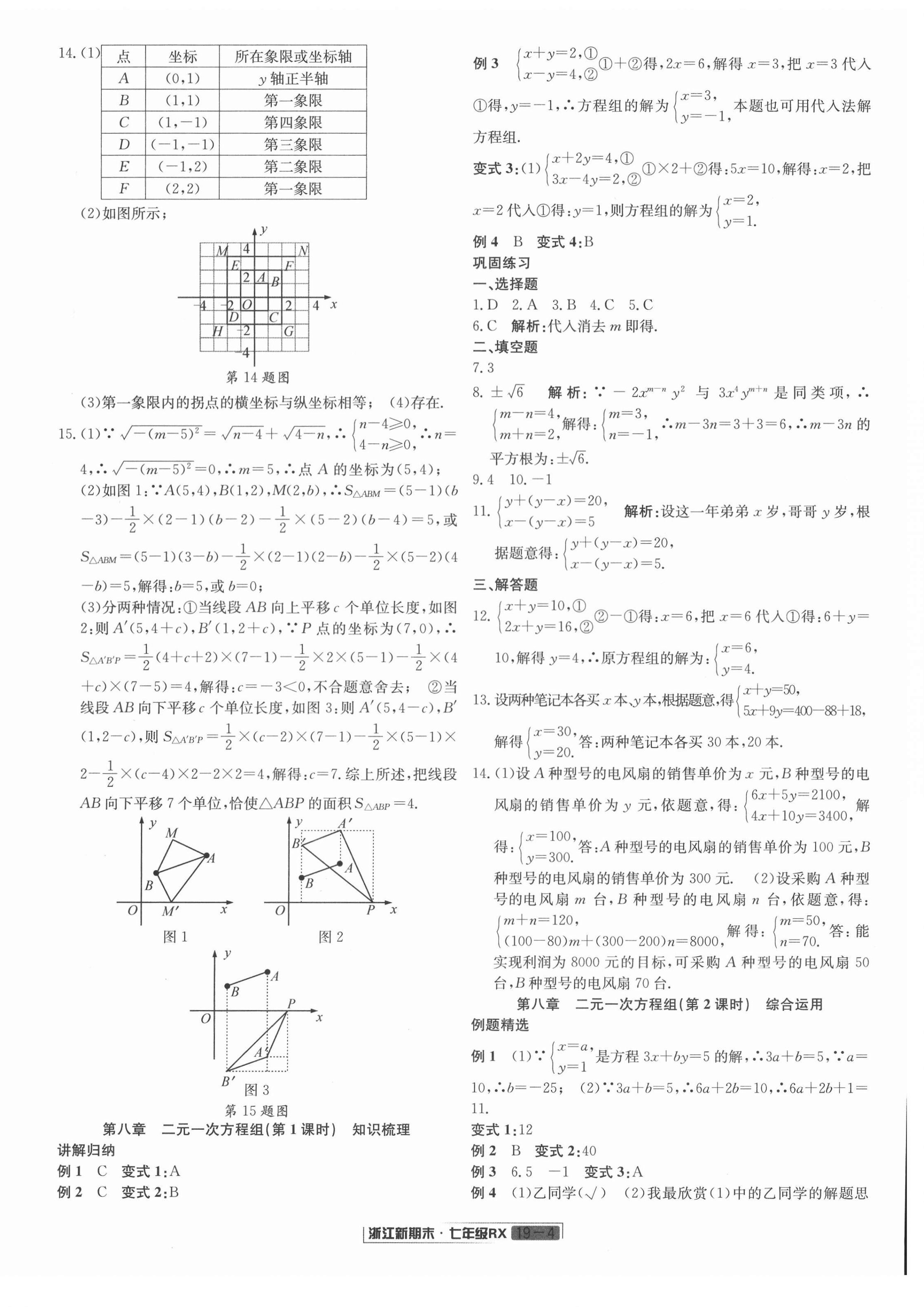 2021年浙江新期末七年級數(shù)學下冊人教版 第4頁