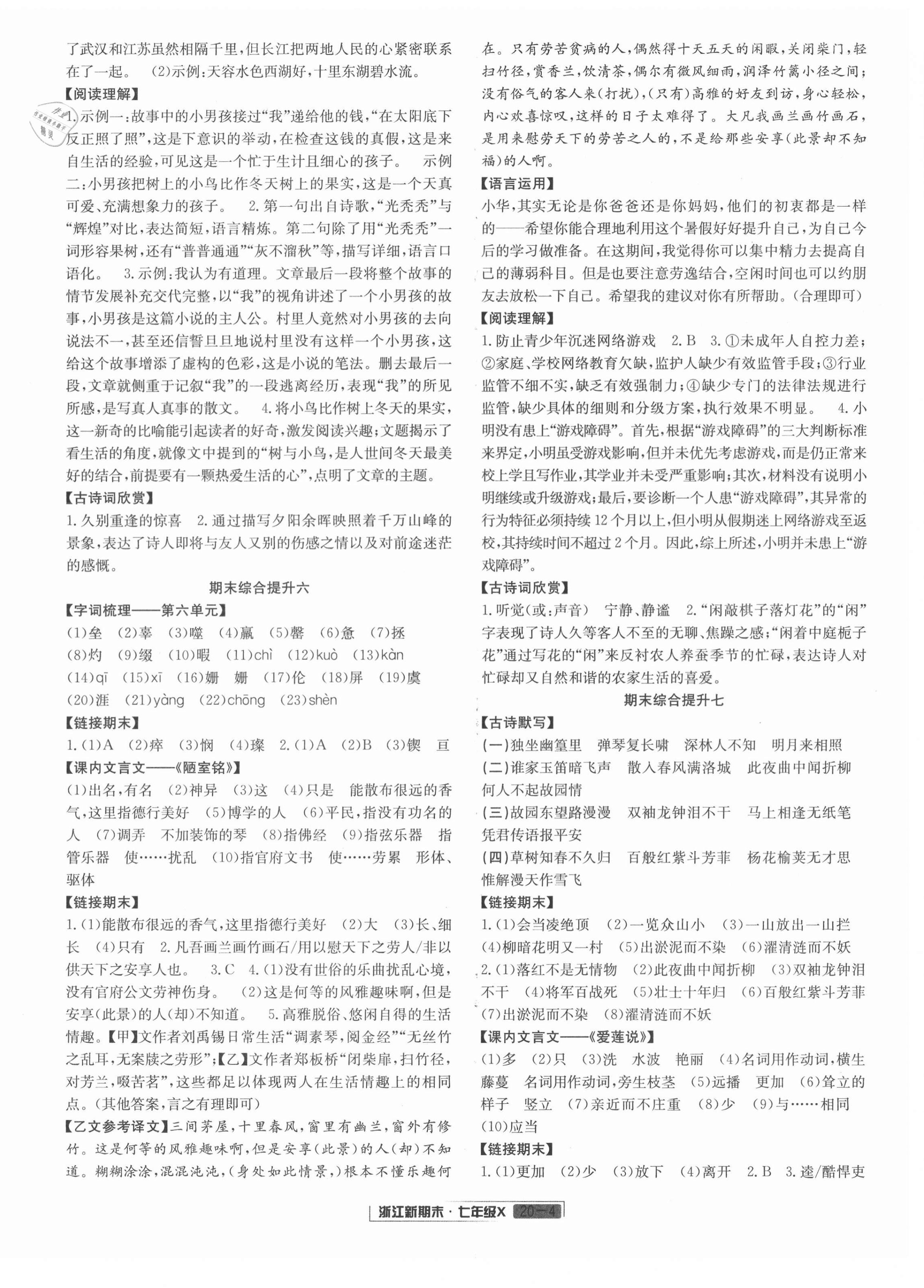 2021年浙江新期末七年级语文下册人教版 第4页