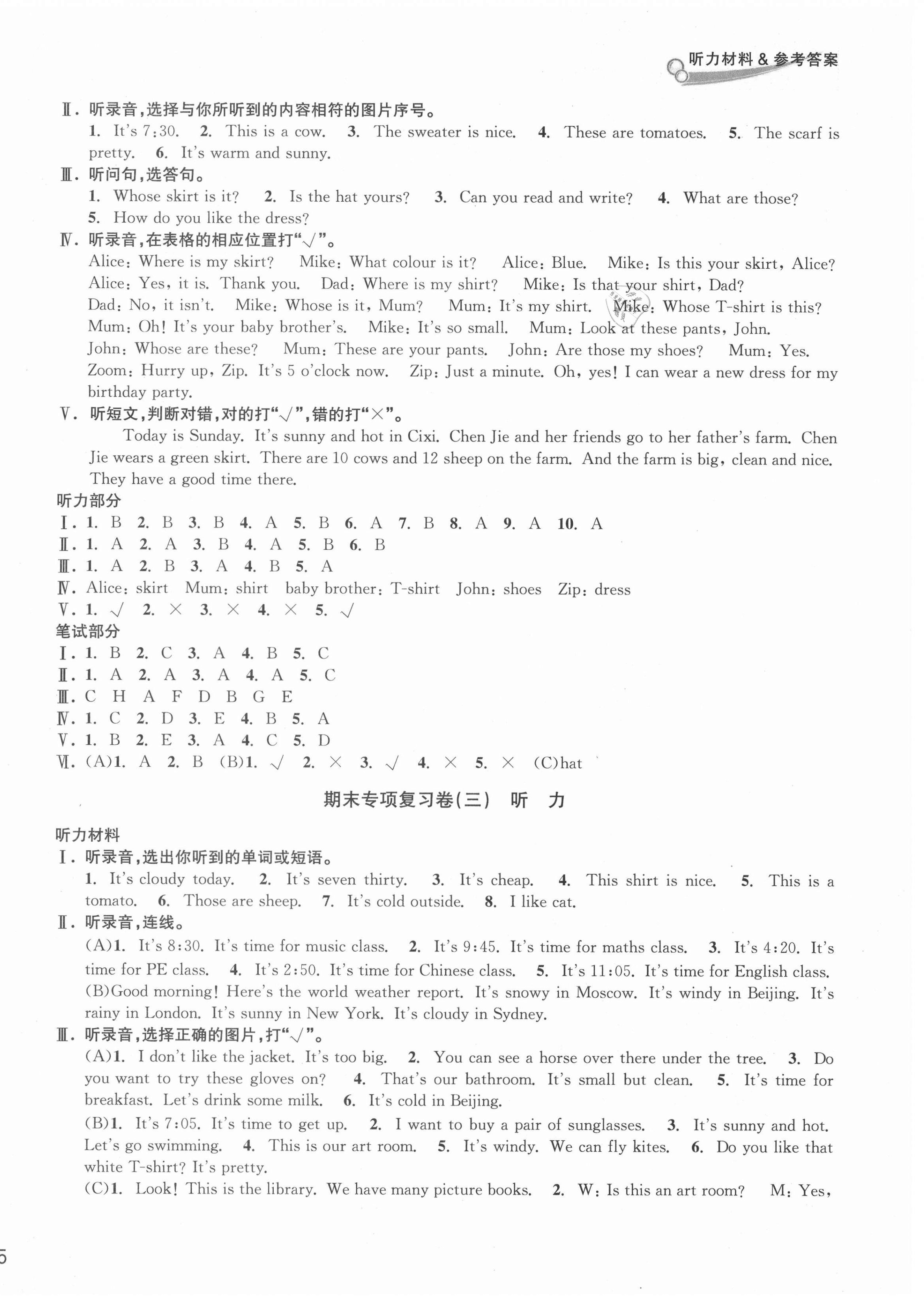 2021年各地期末名卷精選四年級(jí)英語(yǔ)下冊(cè)人教版 第2頁(yè)