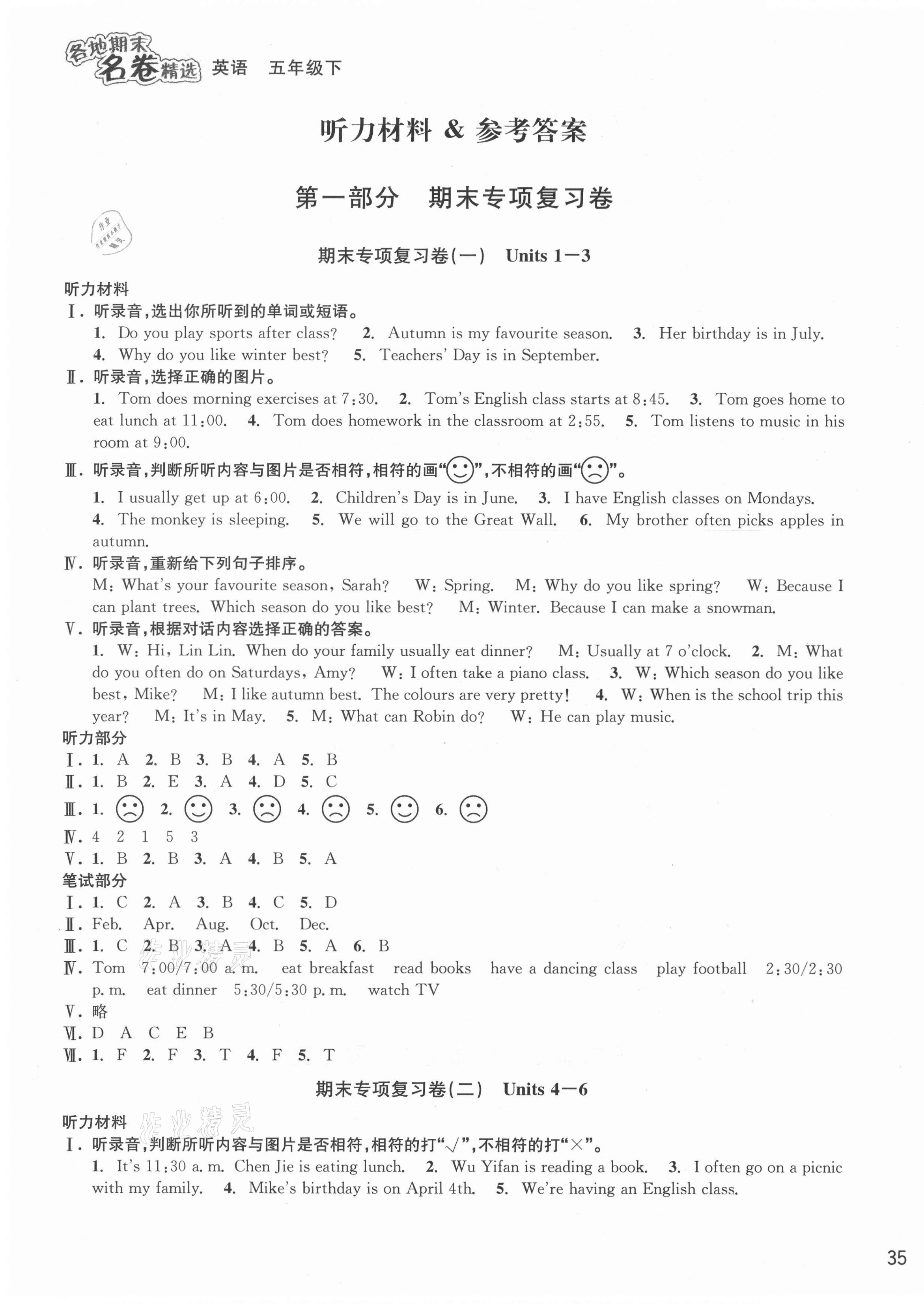 2021年各地期末名卷精選五年級(jí)英語(yǔ)下冊(cè)人教版 第1頁(yè)