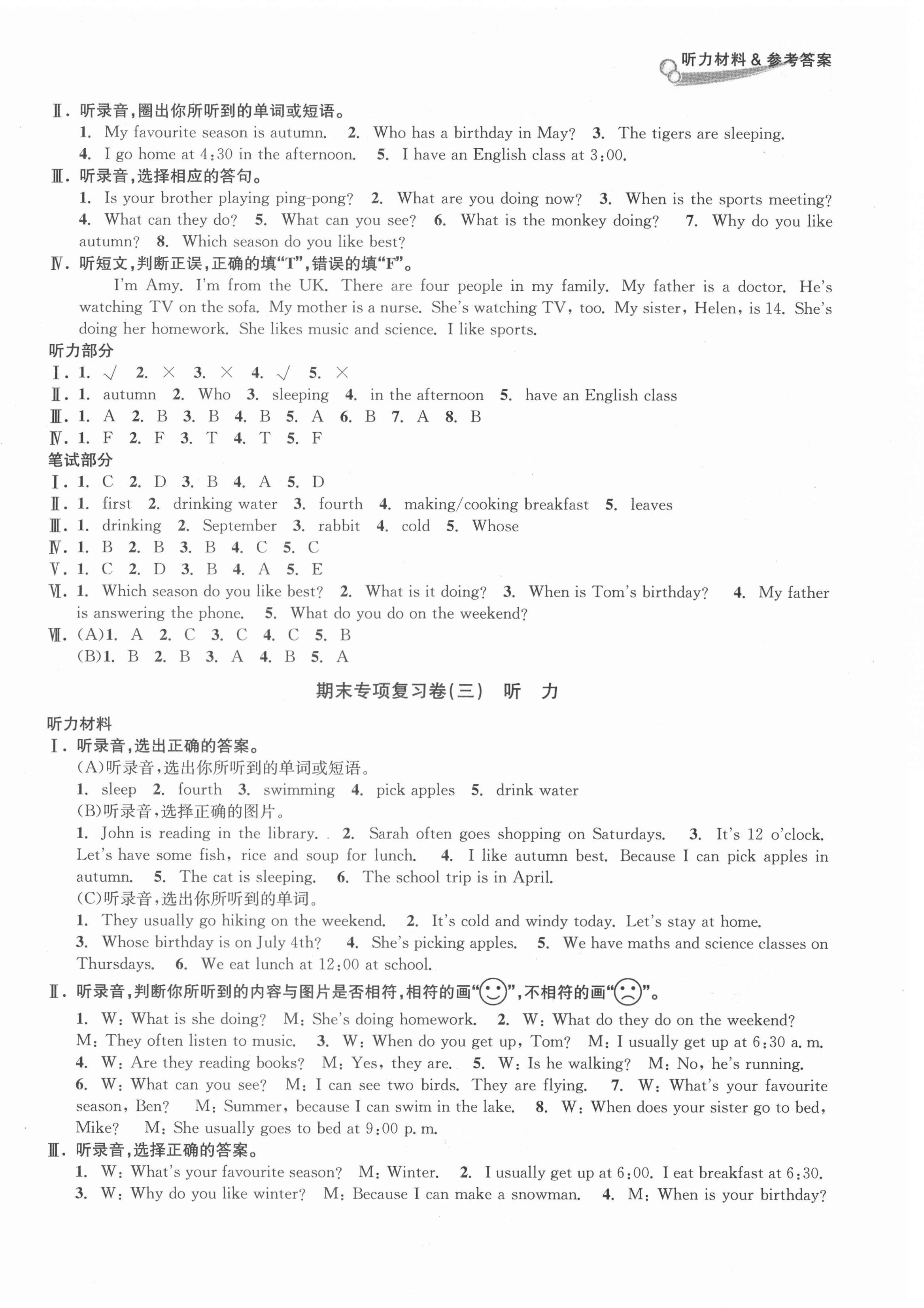 2021年各地期末名卷精選五年級英語下冊人教版 第2頁