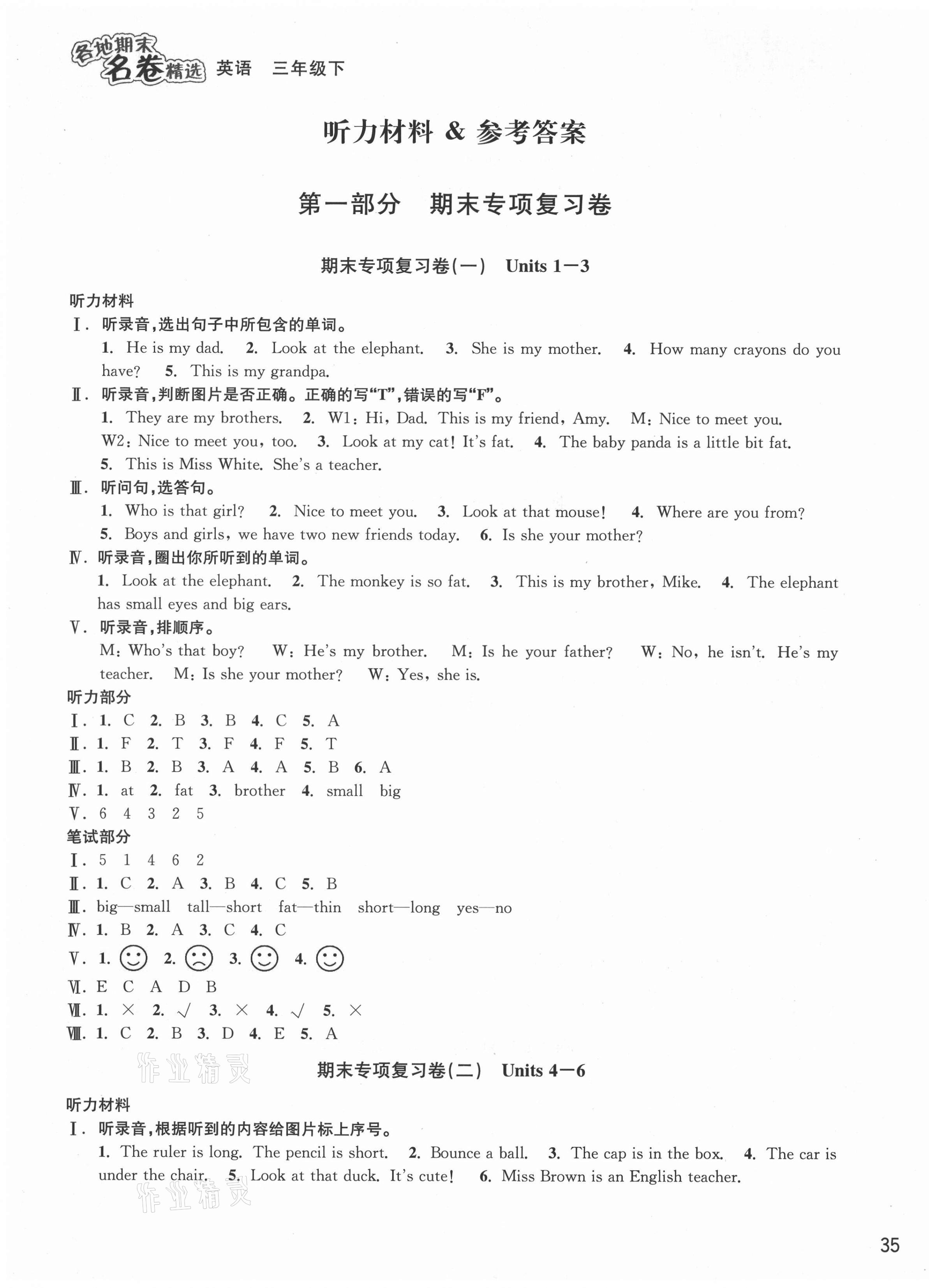 2021年各地期末名卷精选三年级英语下册人教版 第1页