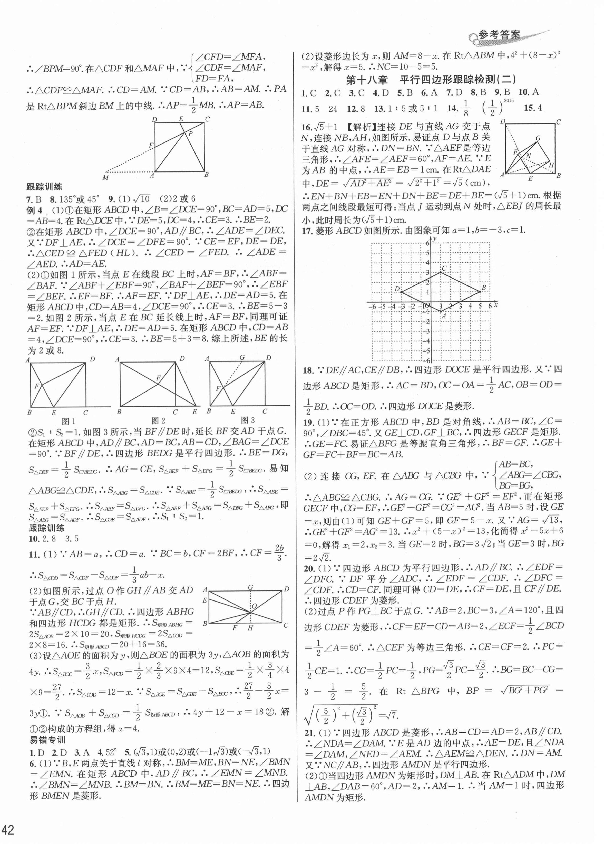 2021年各地期末名卷精选八年级数学下册人教版 第4页