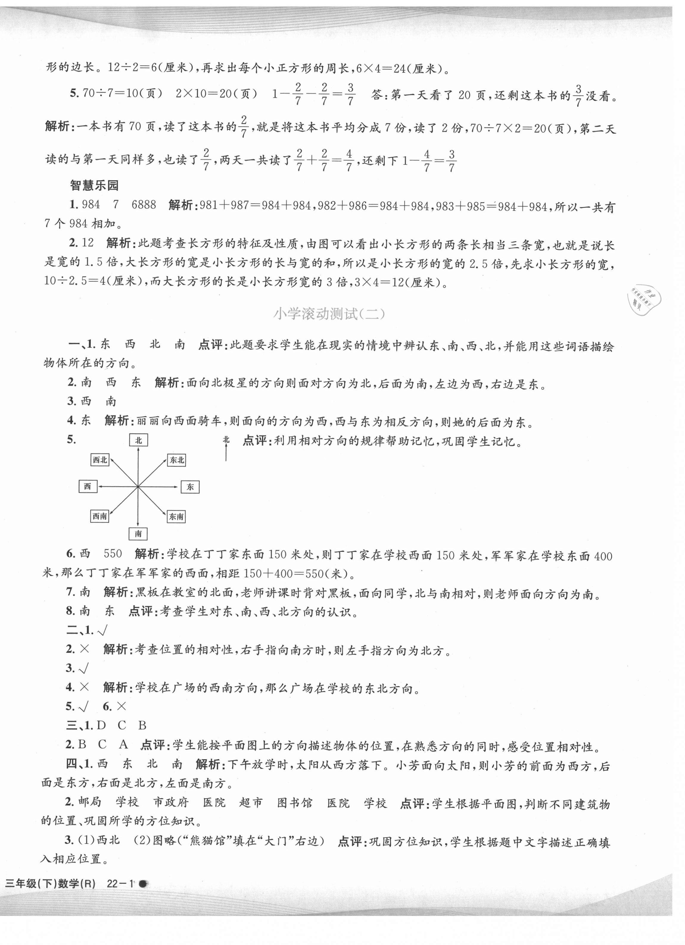 2021年孟建平小学滚动测试三年级数学下册人教版 第2页