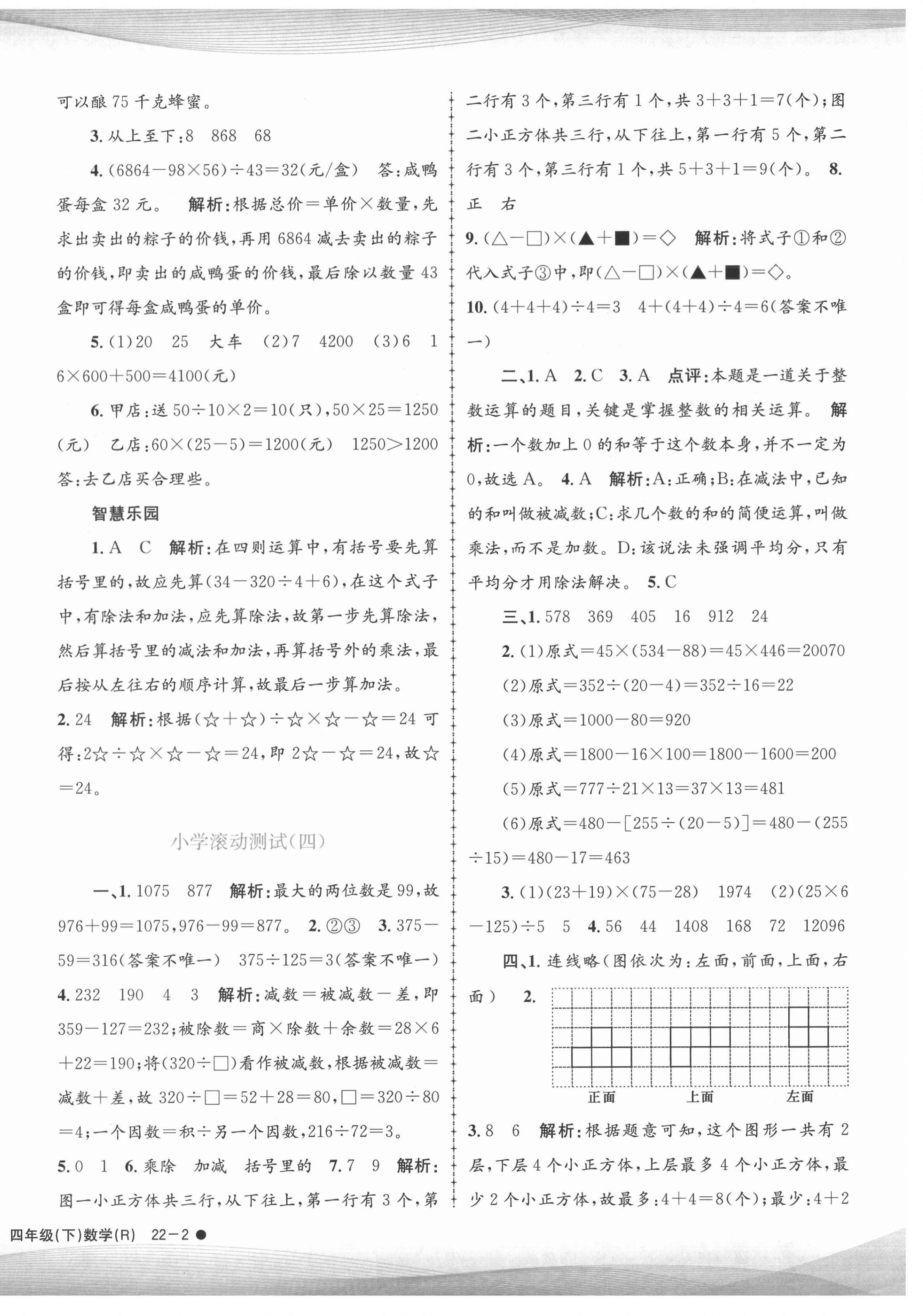 2021年孟建平小学滚动测试四年级数学下册人教版 第4页