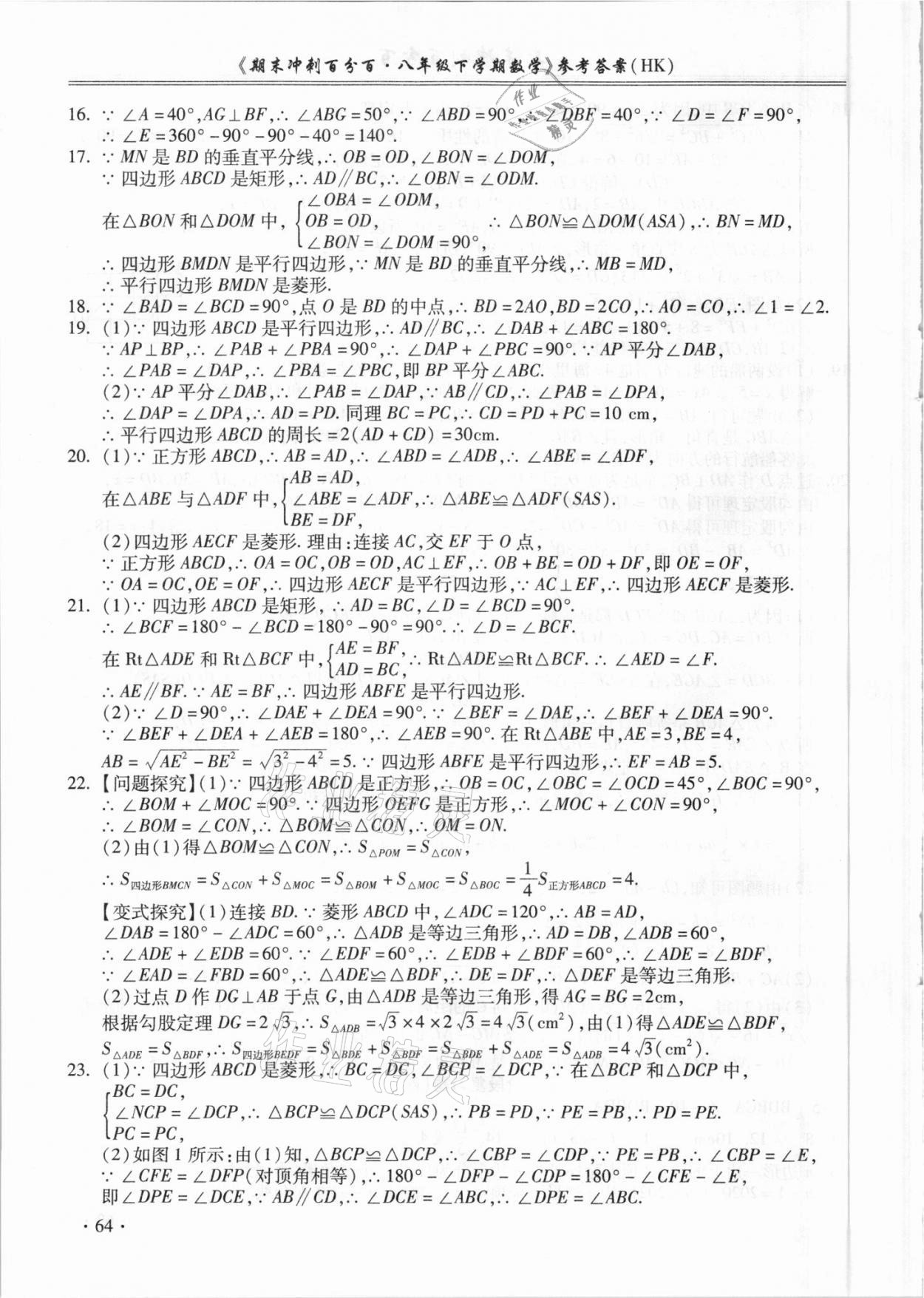 2021年期末冲刺百分百八年级数学下册沪科版 第4页