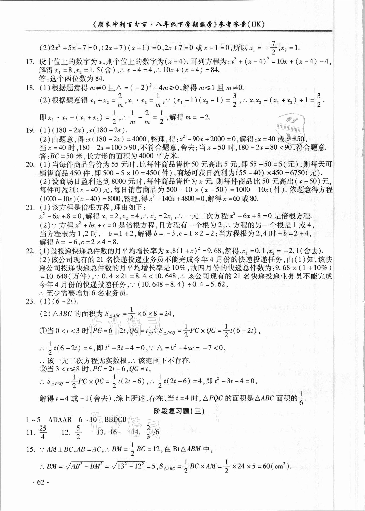 2021年期末冲刺百分百八年级数学下册沪科版 第2页