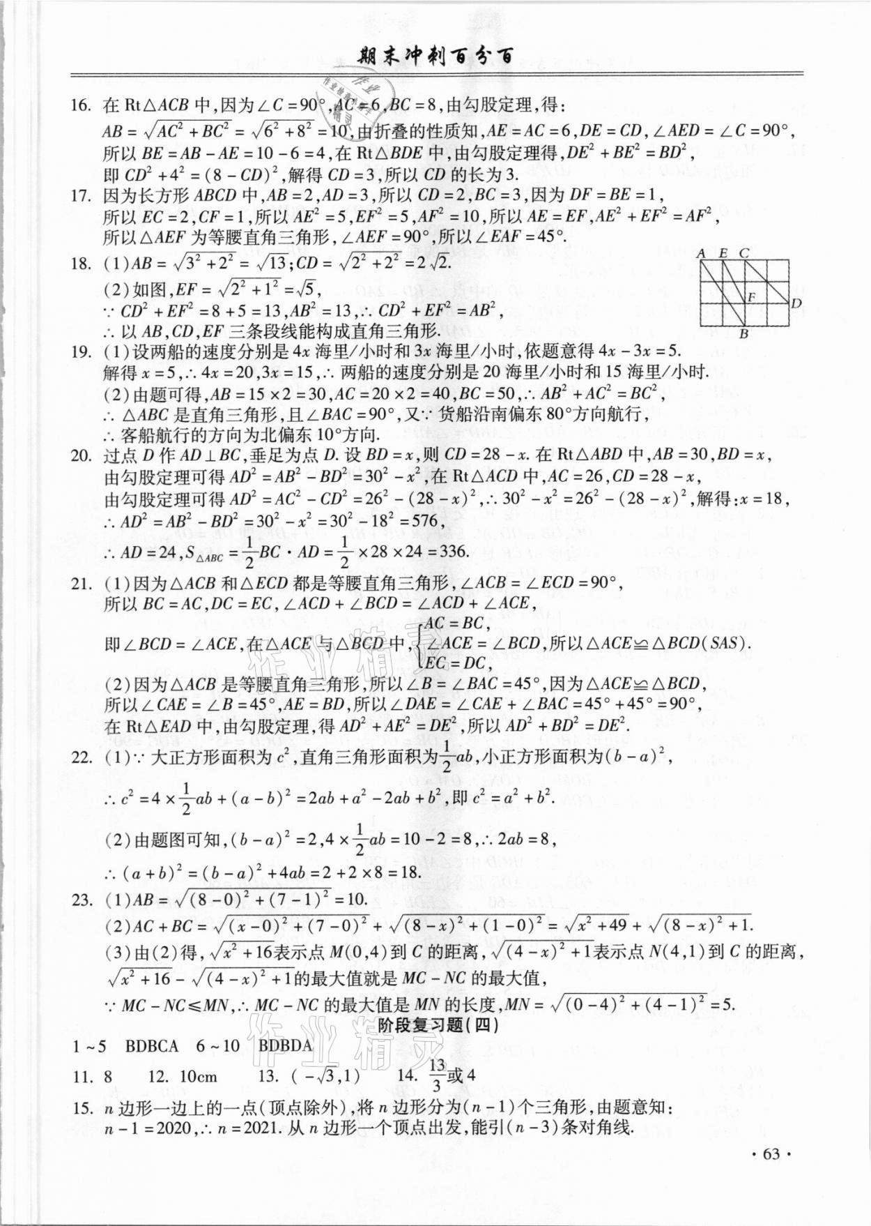 2021年期末冲刺百分百八年级数学下册沪科版 第3页