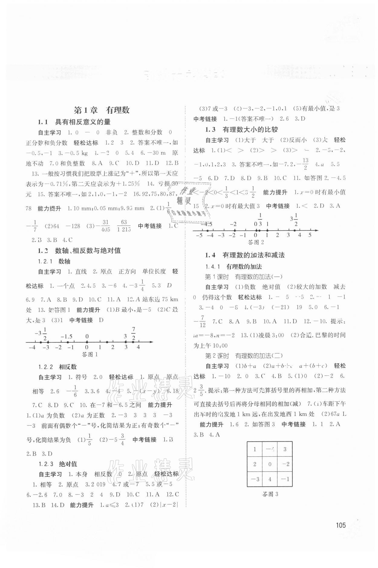 2021年自主学习能力测评七年级数学下册湘教版 参考答案第1页