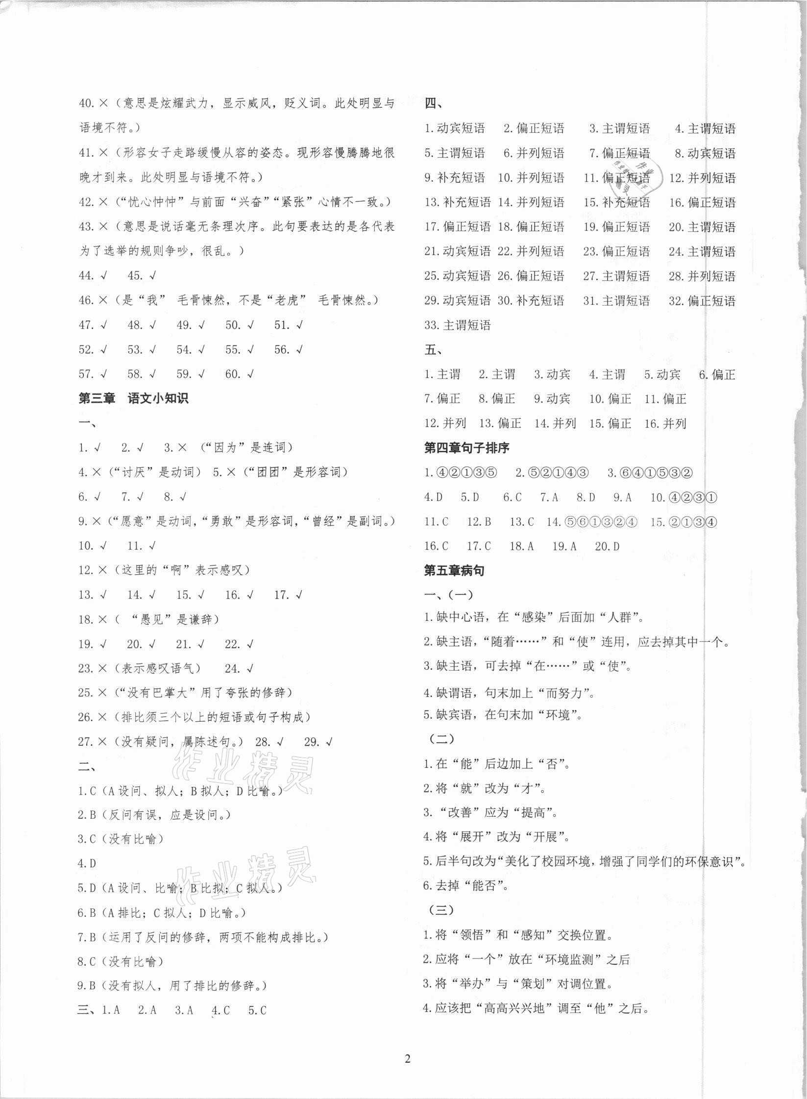 2021年学霸简简单单学语文七年级下册人教版 参考答案第2页