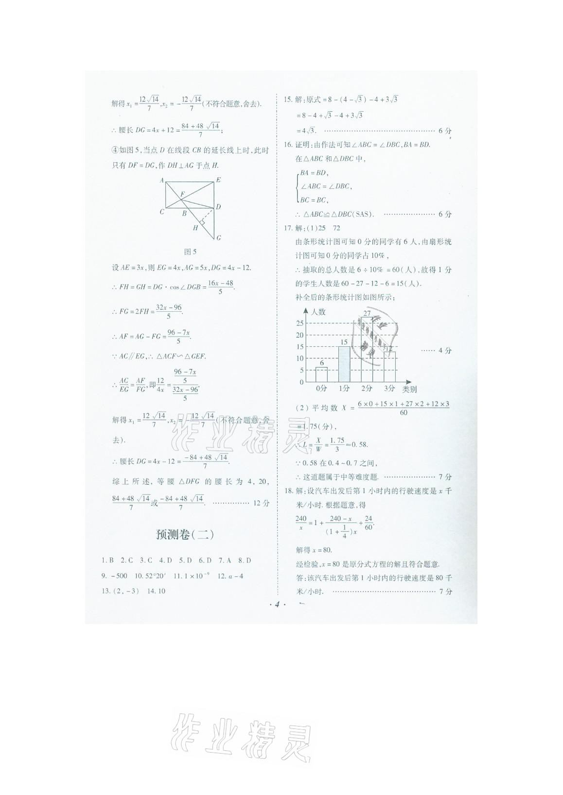 2021年本土預(yù)測(cè)卷數(shù)學(xué)云南專版 參考答案第4頁