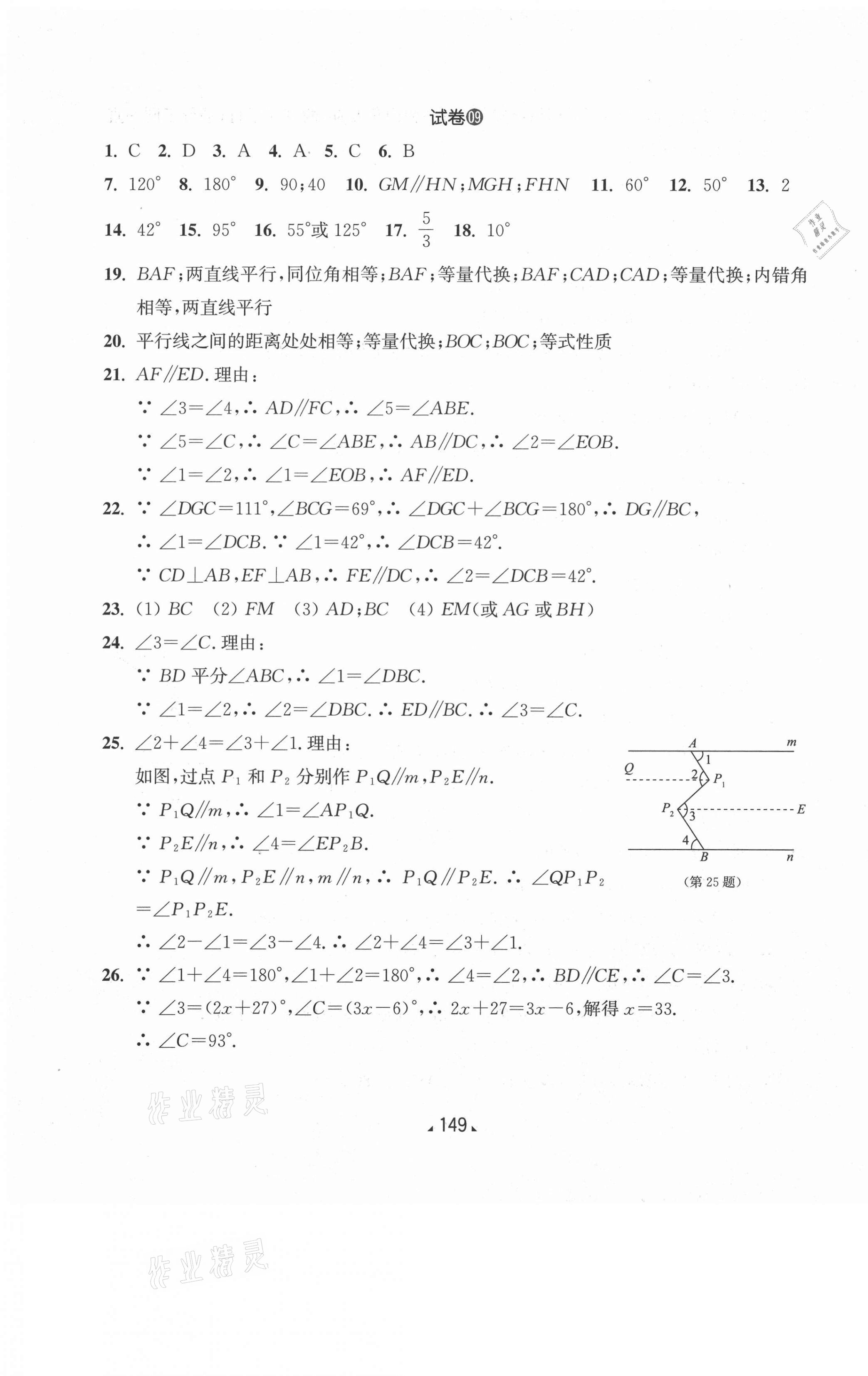 2021年跟着名师学数学单元测试卷七年级第二学期沪教版54制 第9页