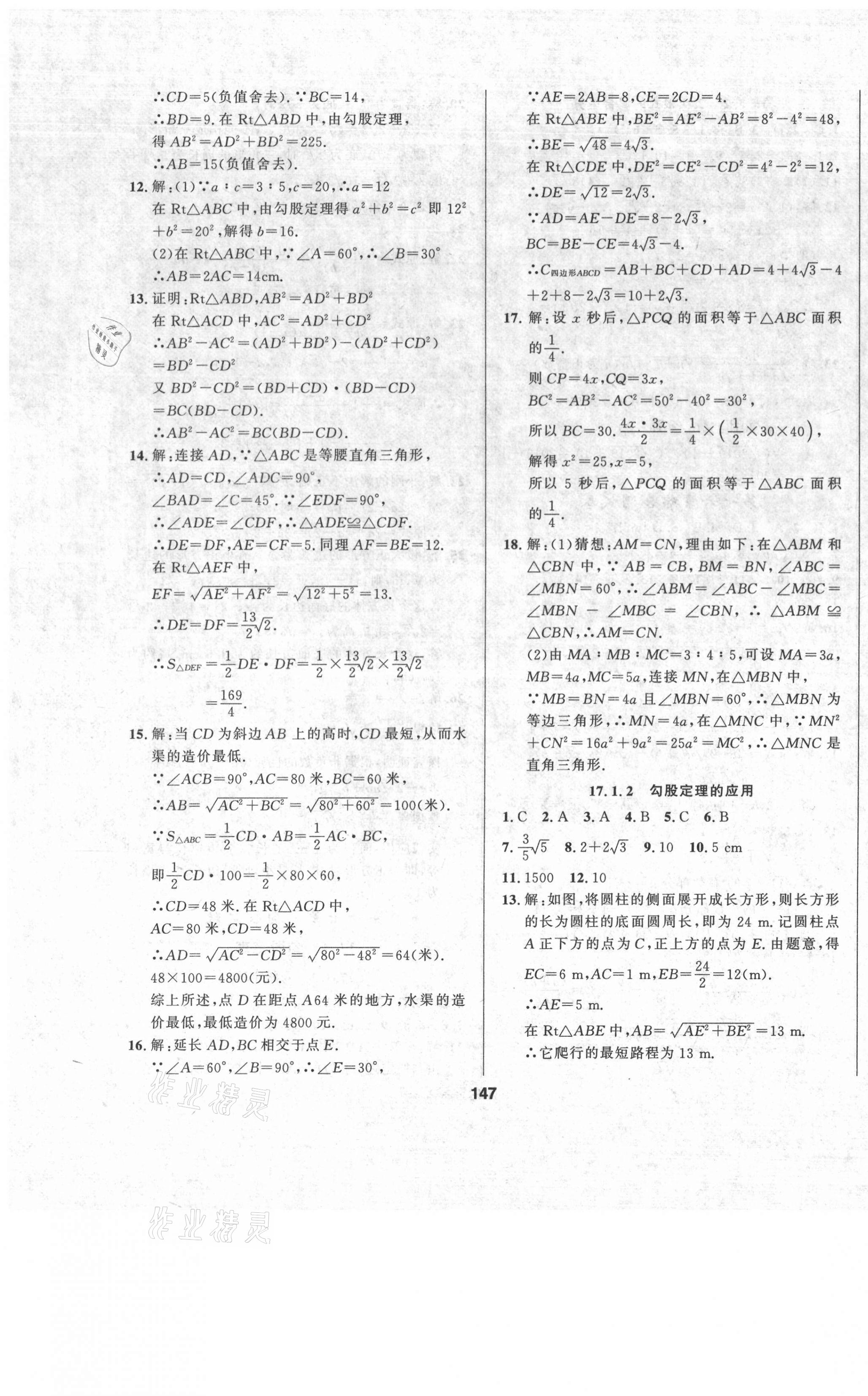 2021年365天天学跟踪测试卷八年级数学下册人教版吉林专版 第3页