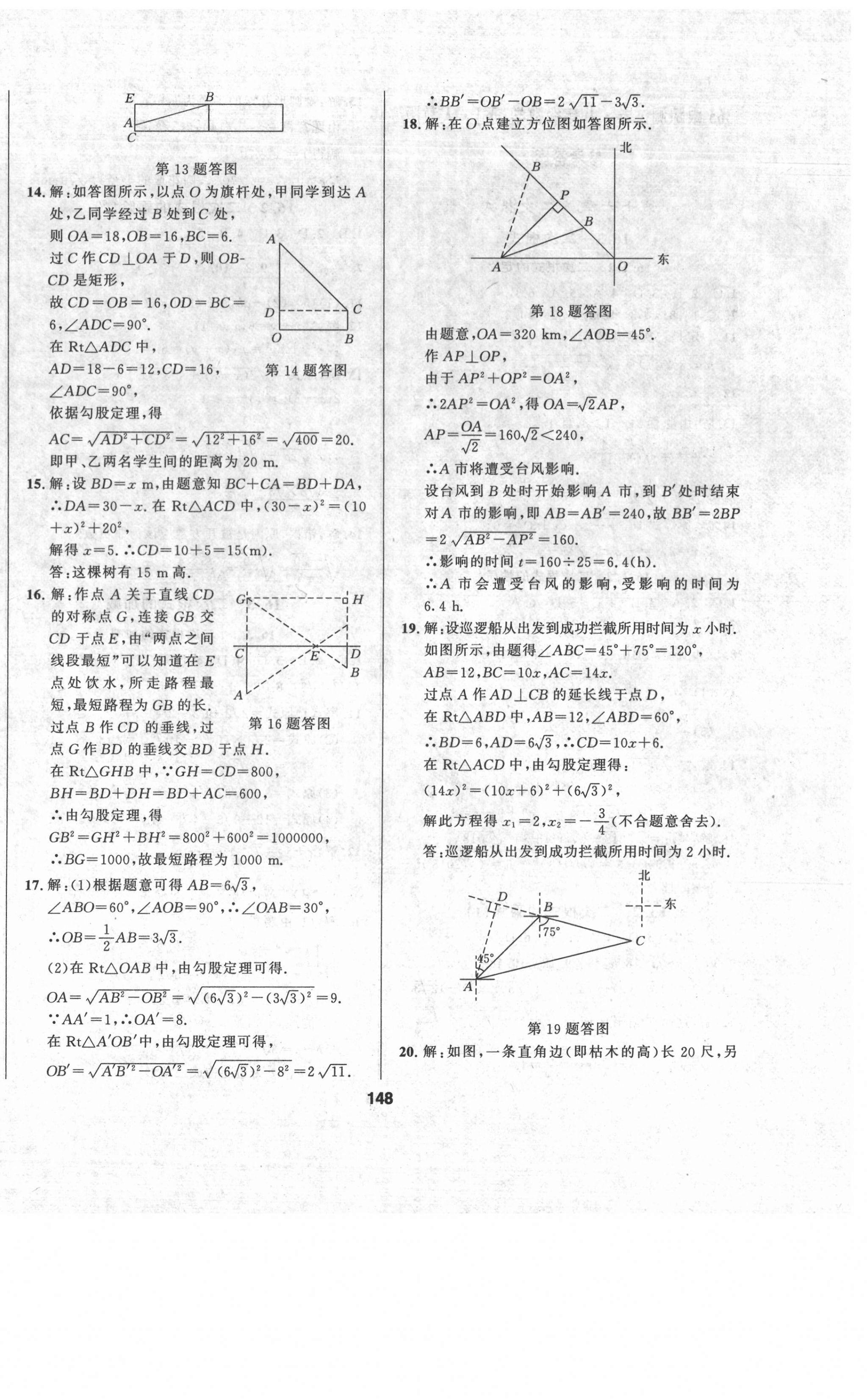 2021年365天天学跟踪测试卷八年级数学下册人教版吉林专版 第4页