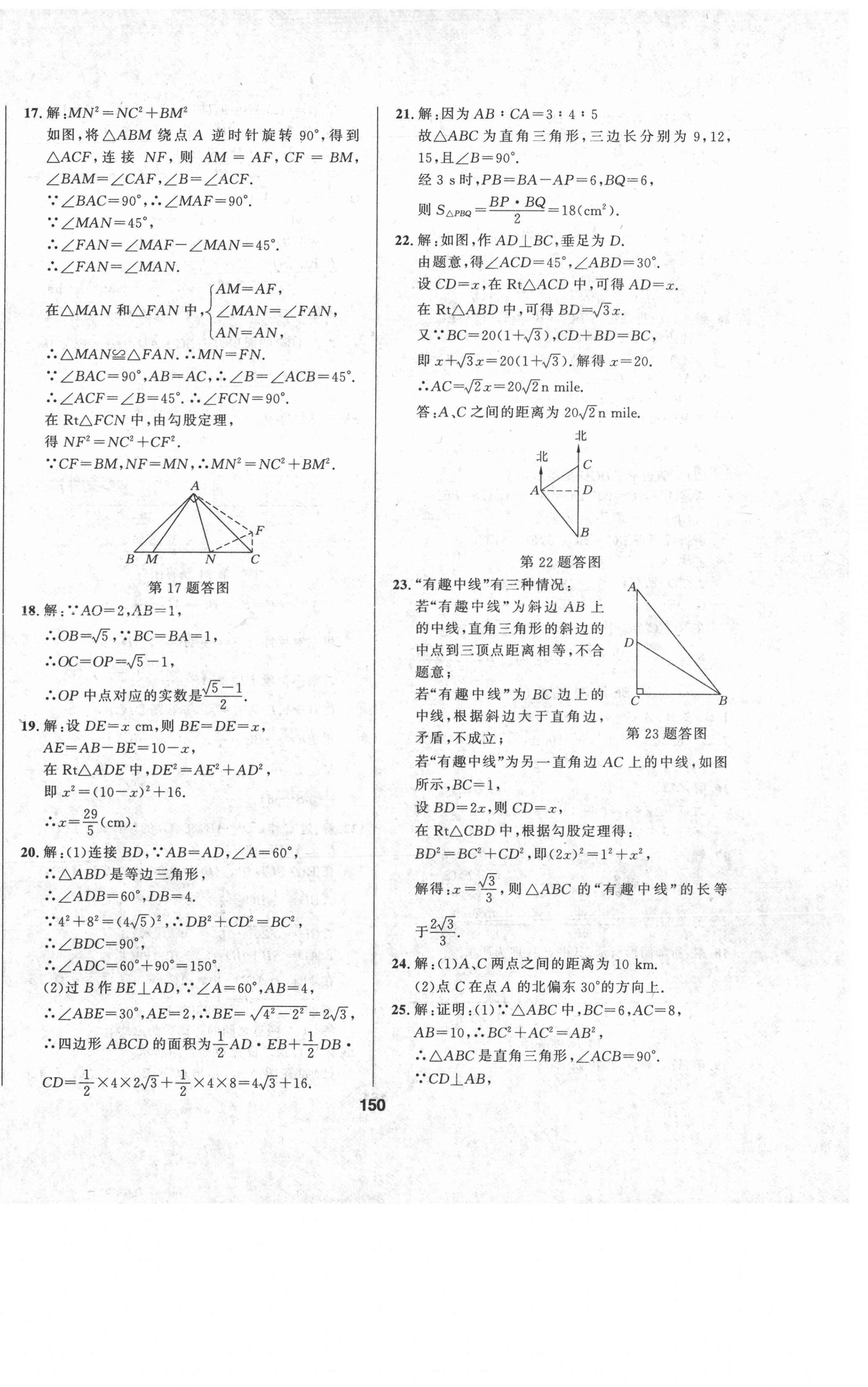 2021年365天天学跟踪测试卷八年级数学下册人教版吉林专版 第6页