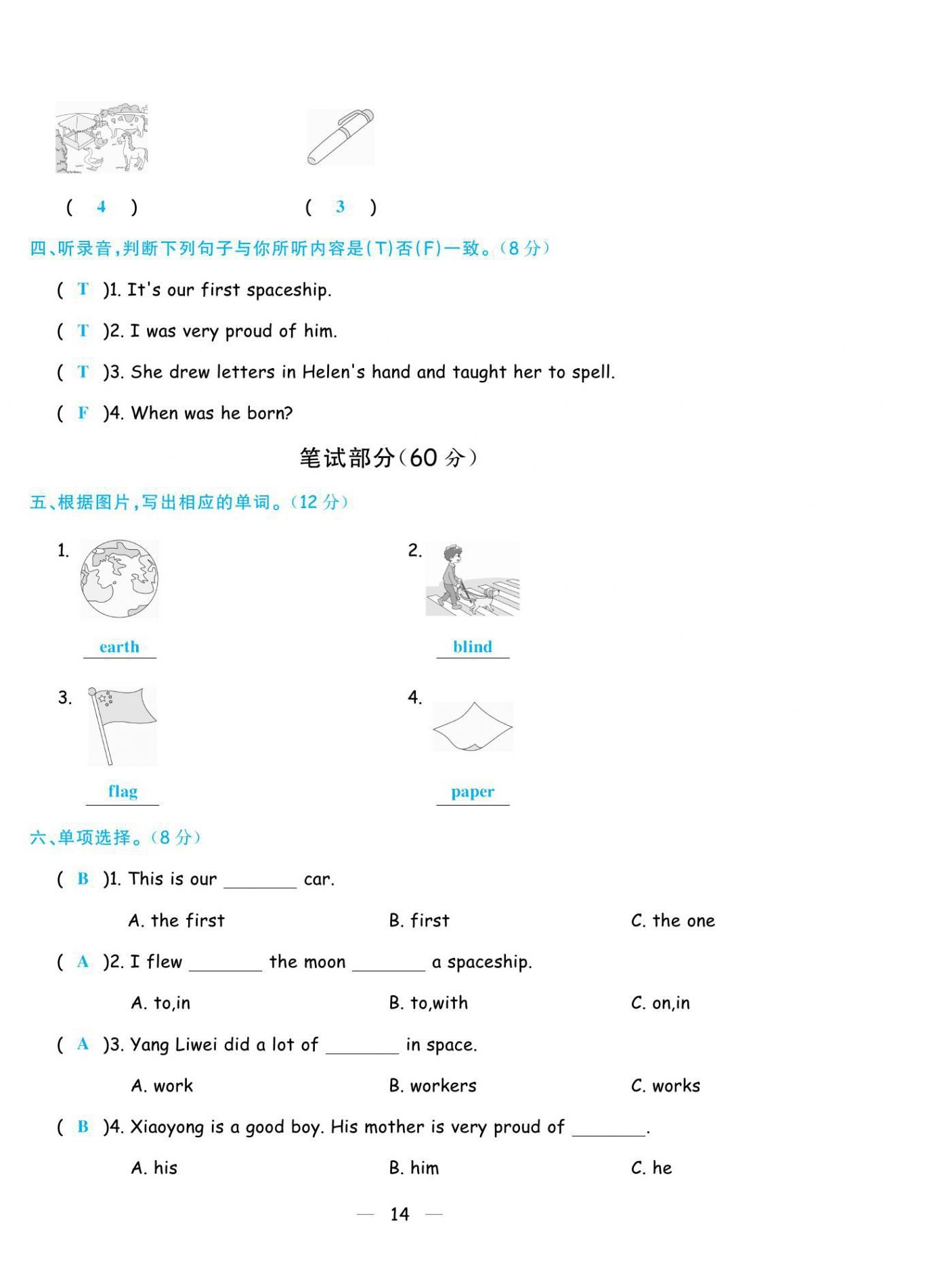 2021年扬帆天天练六年级英语下册外研版 第14页