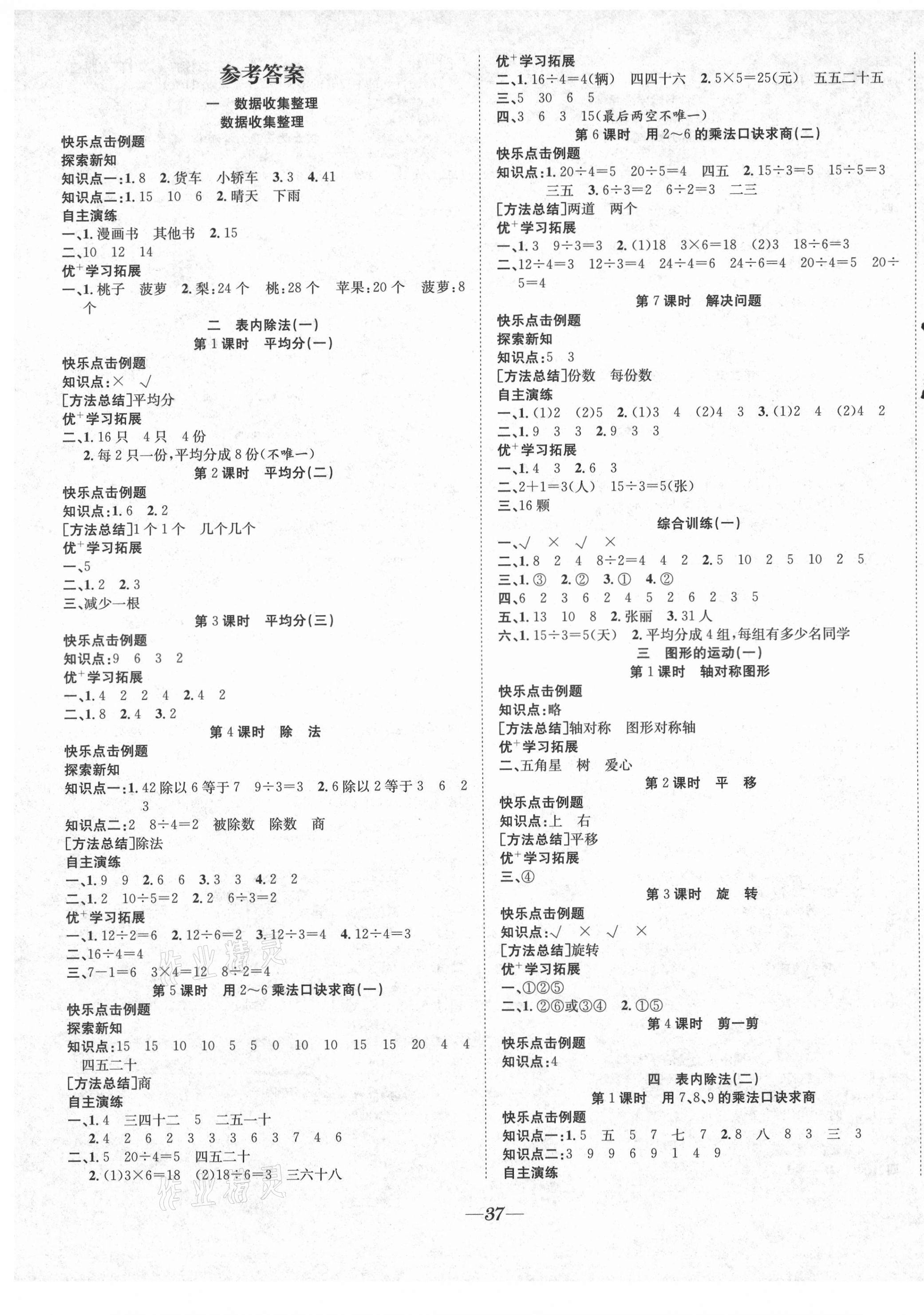 2021年快乐学习随堂练二年级数学下册人教版 第1页