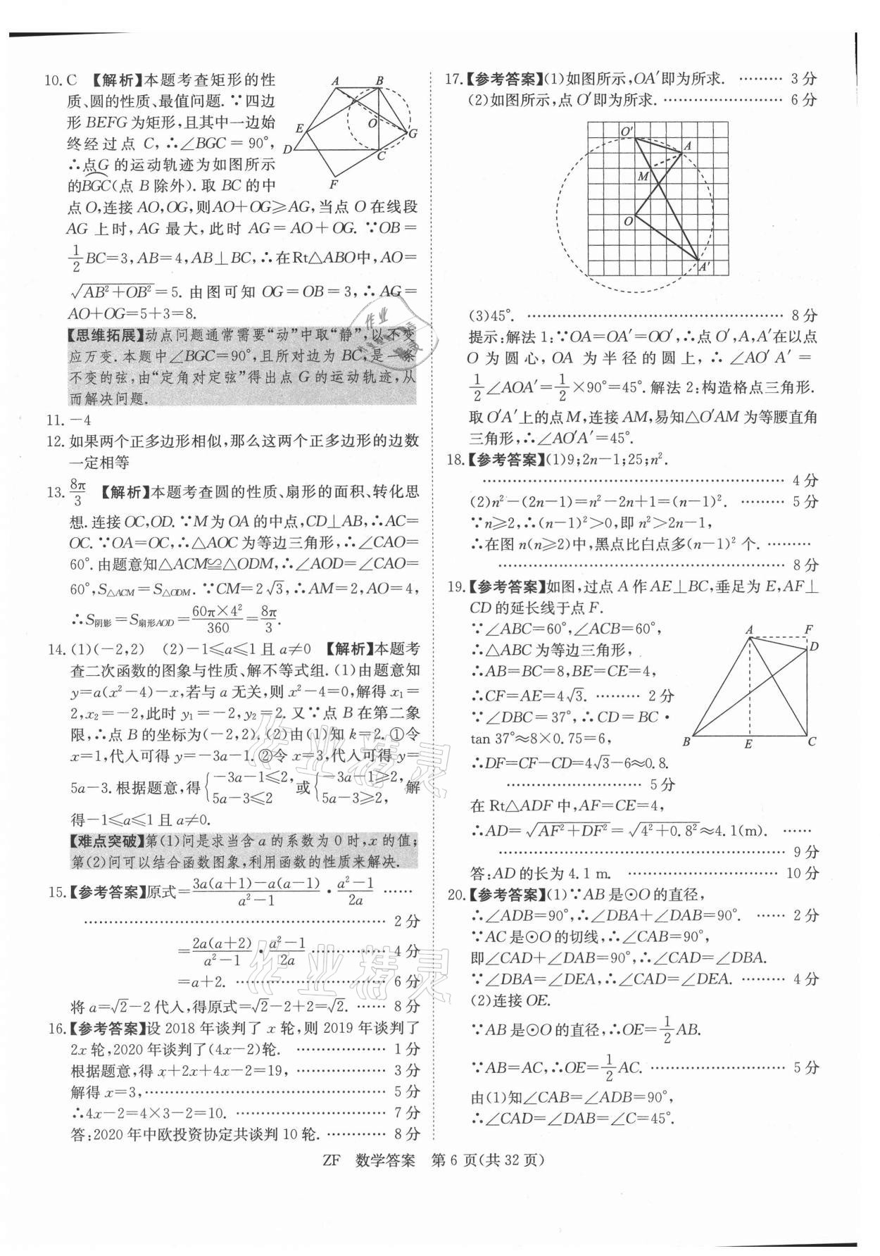 2021年木牍教育抓分卷数学安徽专版 第6页