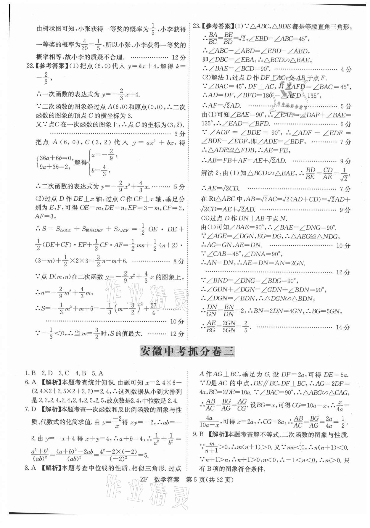 2021年木牍教育抓分卷数学安徽专版 第5页