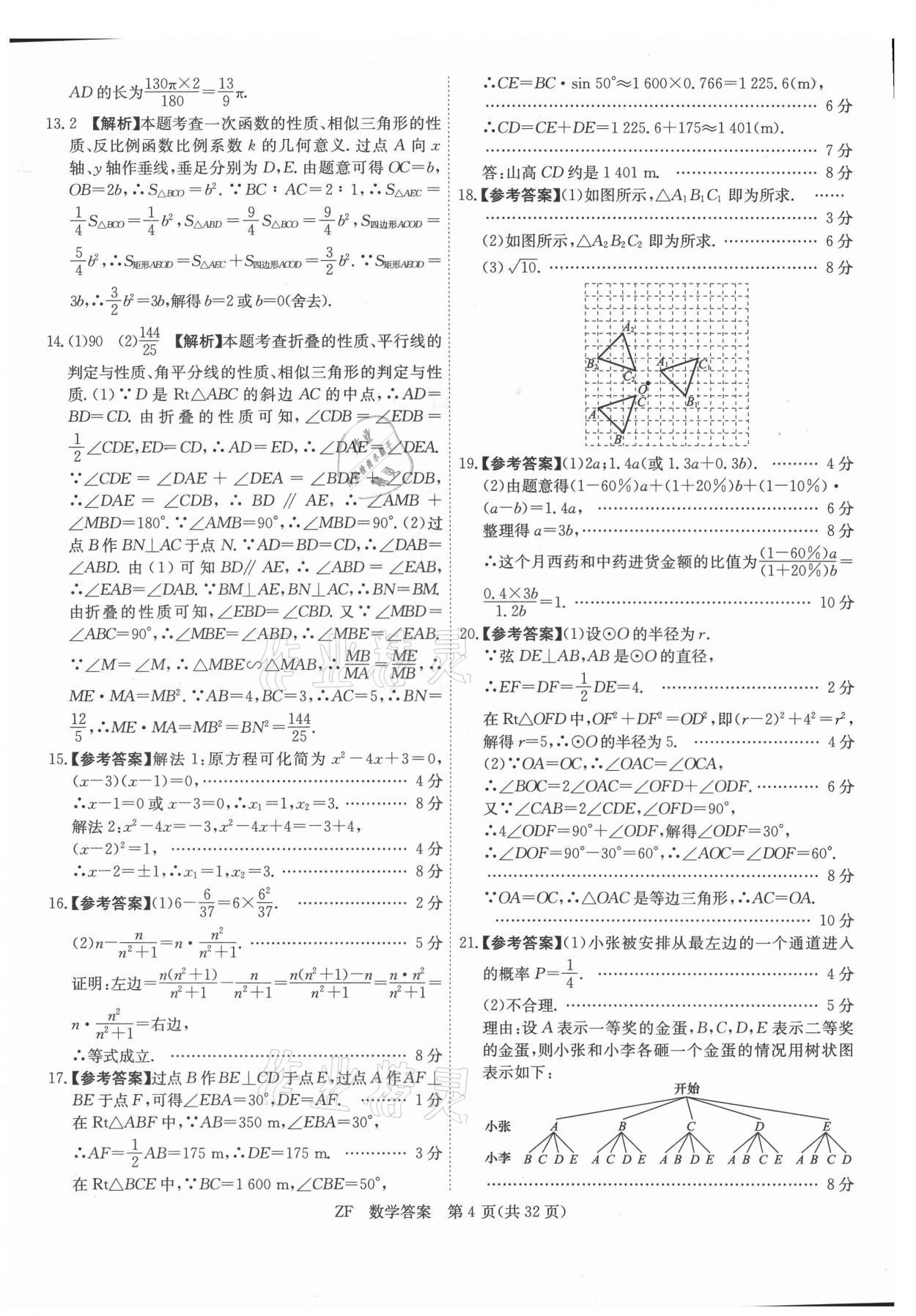 2021年木牍教育抓分卷数学安徽专版 第4页