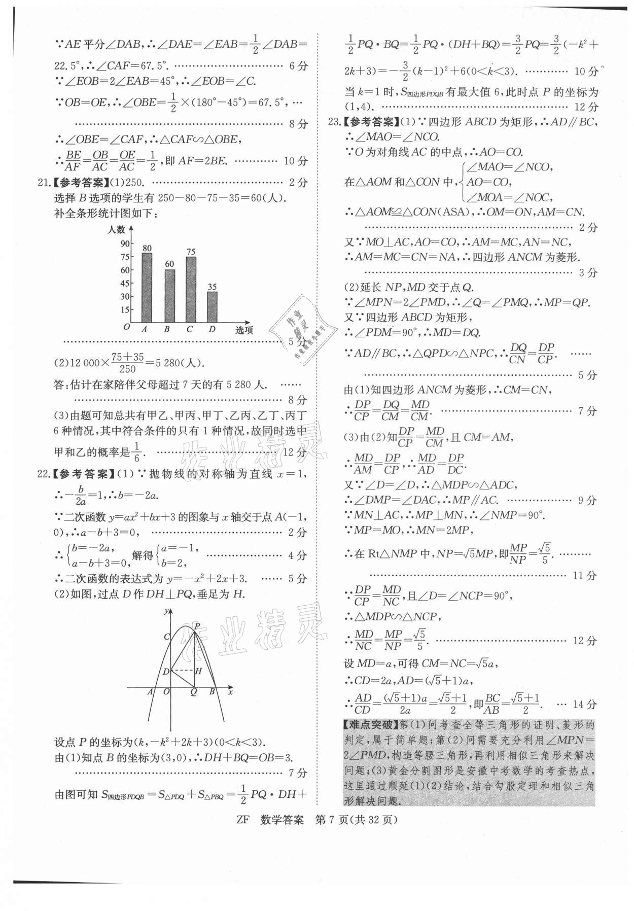 2021年木牍教育抓分卷数学安徽专版 第7页