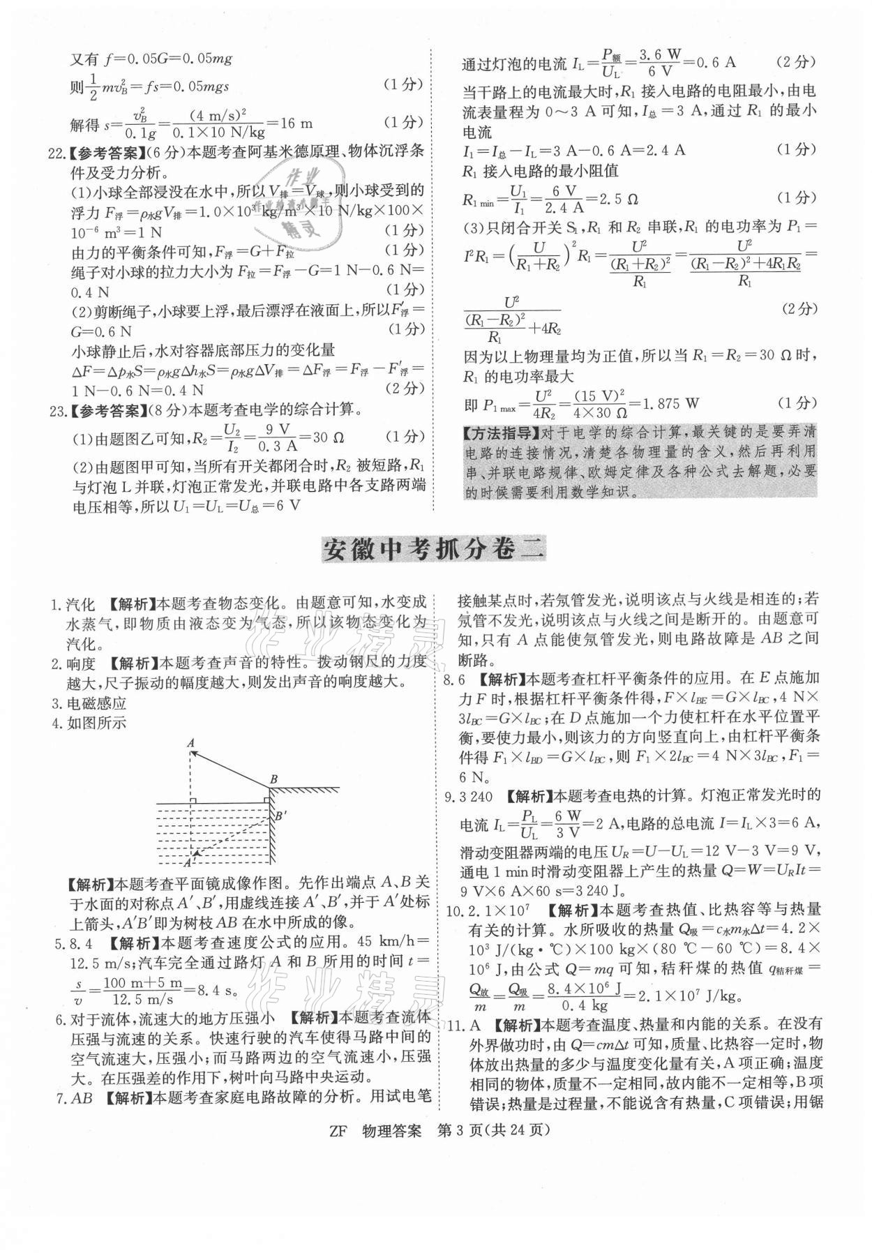 2021年木牍教育抓分卷物理安徽专版 第3页