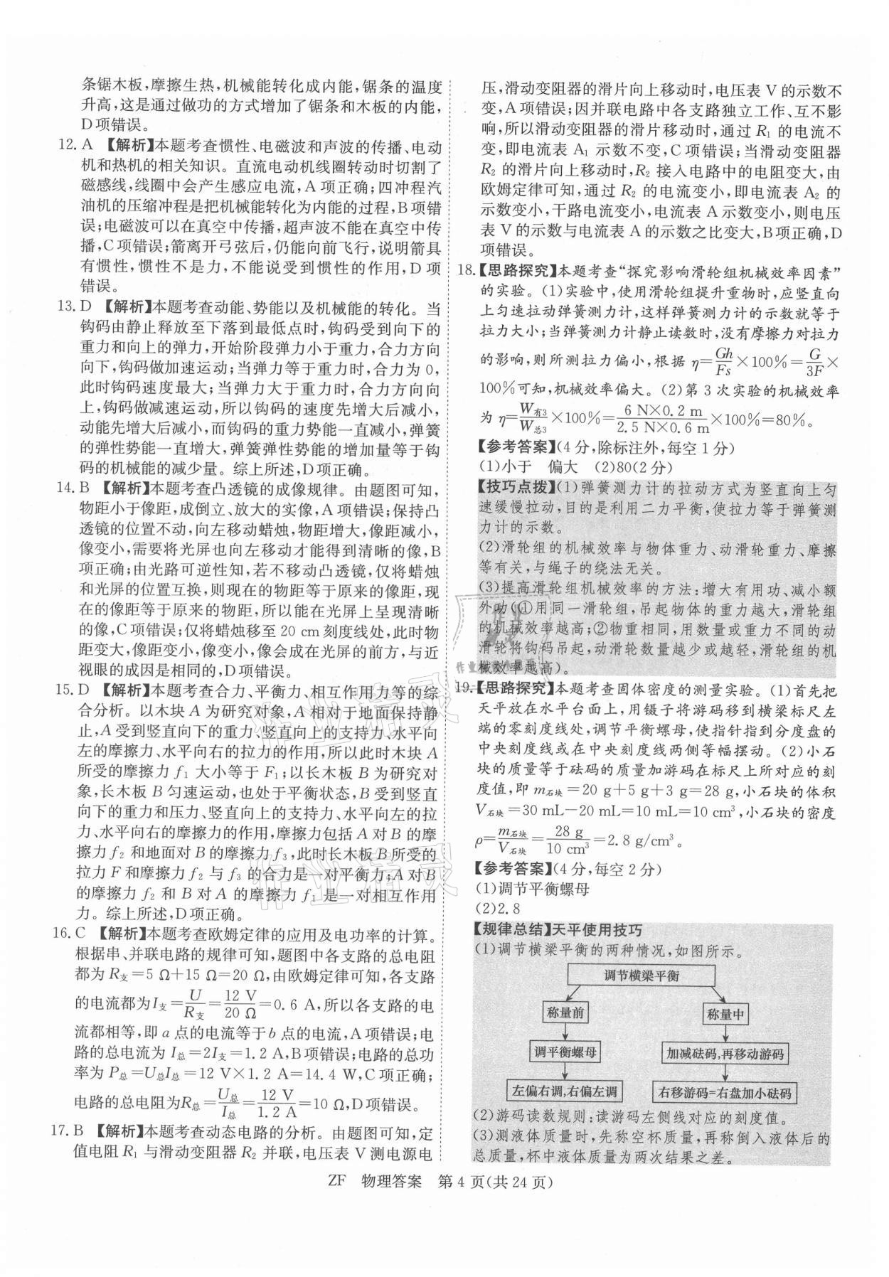 2021年木牍教育抓分卷物理安徽专版 第4页