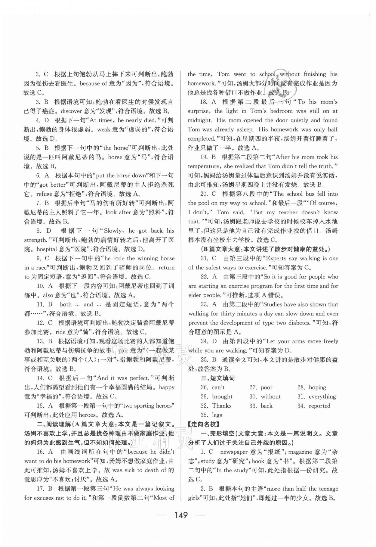 2021年超級課堂八年級英語下冊人教版 參考答案第3頁