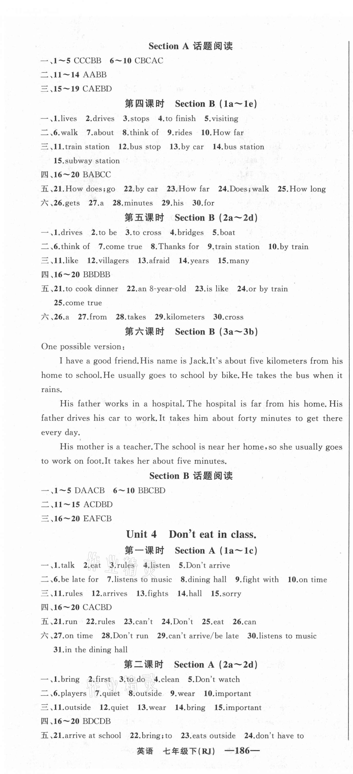 2021年四清导航七年级英语下册人教版黄冈专版 第4页