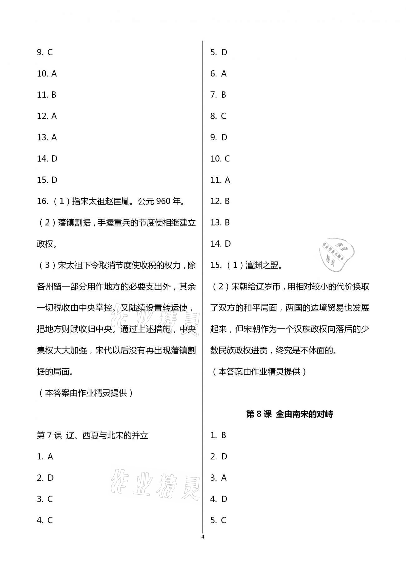 2021年全程助學與學習評估七年級中國歷史下冊人教版 第4頁