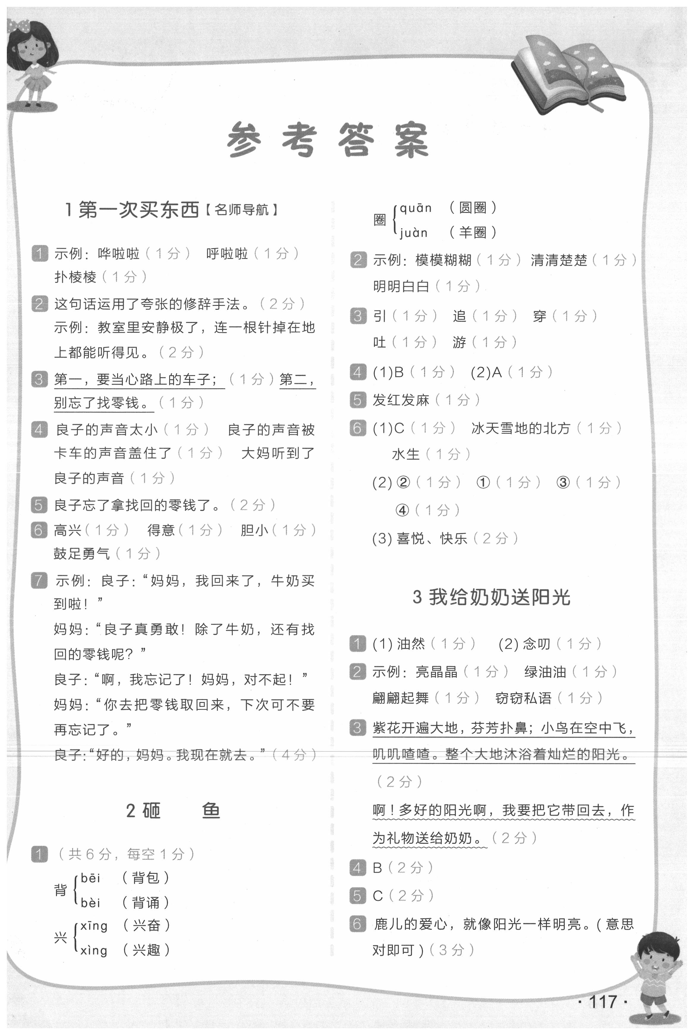 2021年木叉教育小学语文新课标阶梯阅读训练三年级 第1页