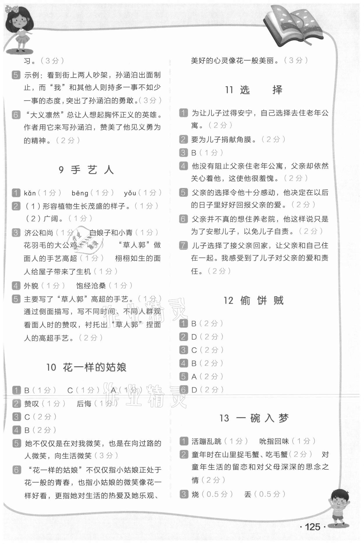 2021年木叉教育小学语文新课标阶梯阅读训练五年级 第3页