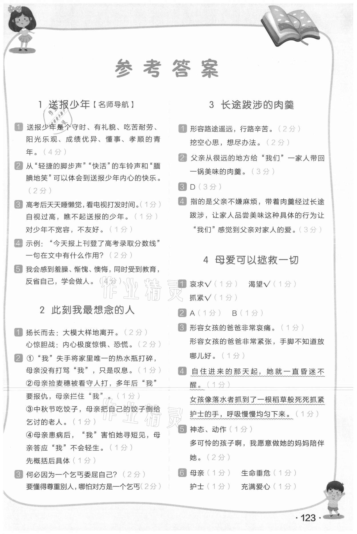 2021年木叉教育小学语文新课标阶梯阅读训练五年级 第1页