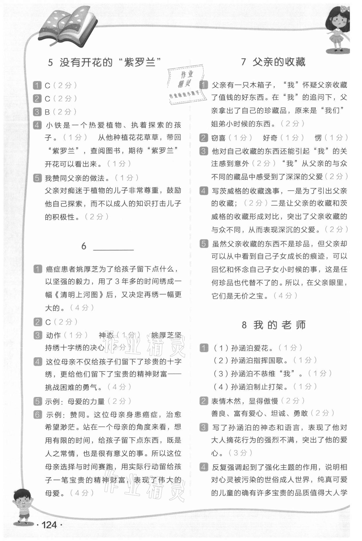 2021年木叉教育小学语文新课标阶梯阅读训练五年级 第2页