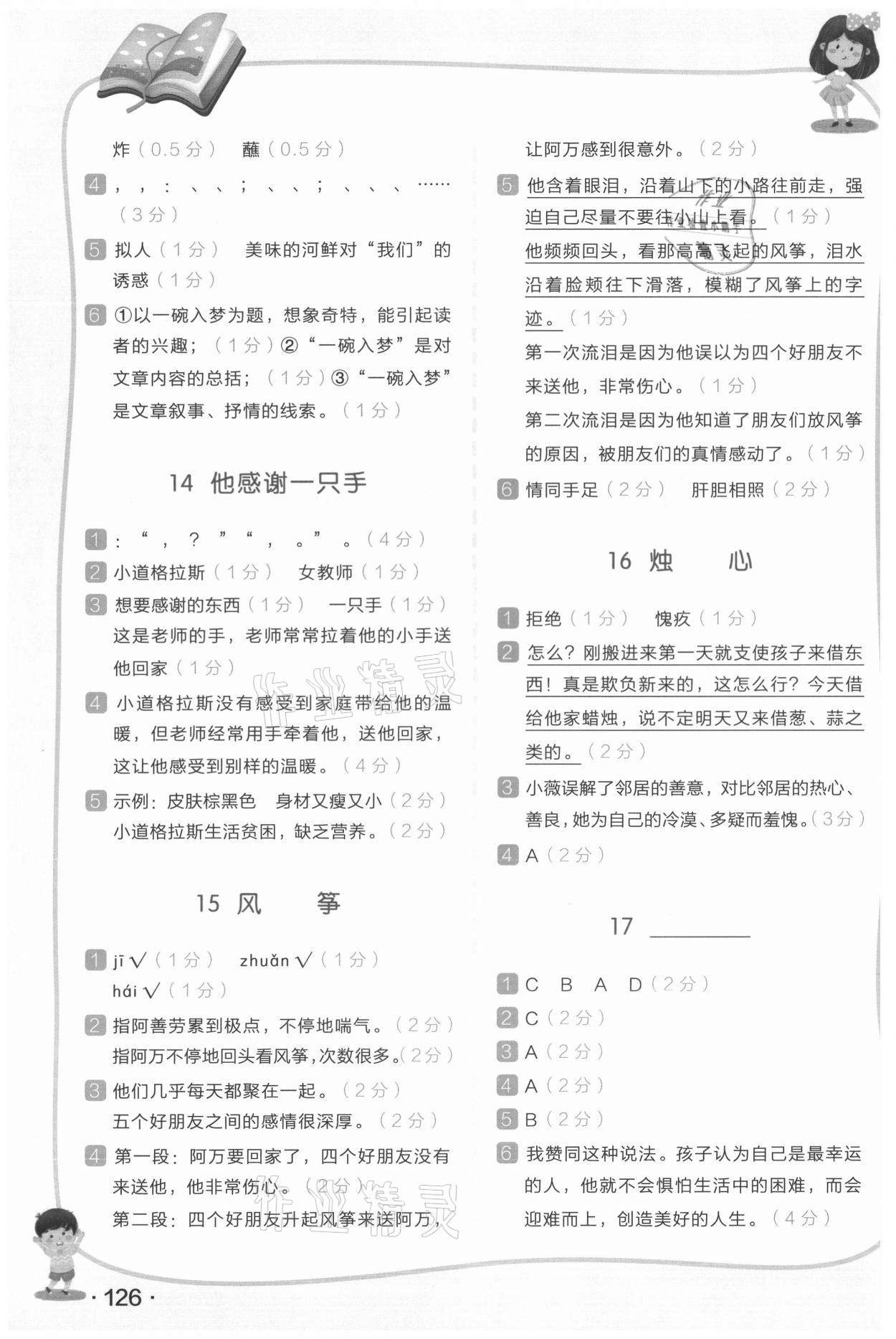 2021年木叉教育小学语文新课标阶梯阅读训练五年级 第4页