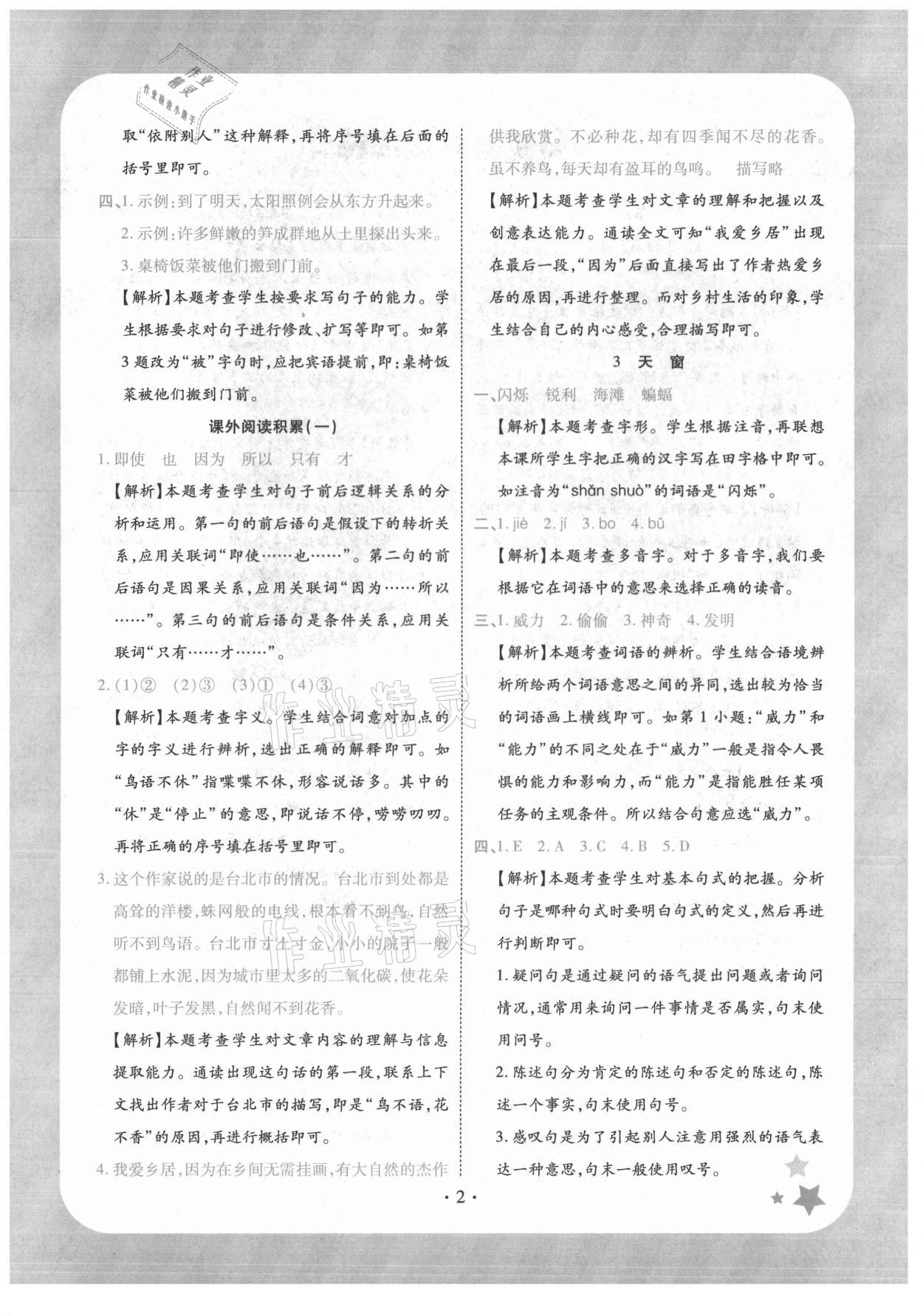 2021年黄冈随堂练四年级语文下册人教版 第2页