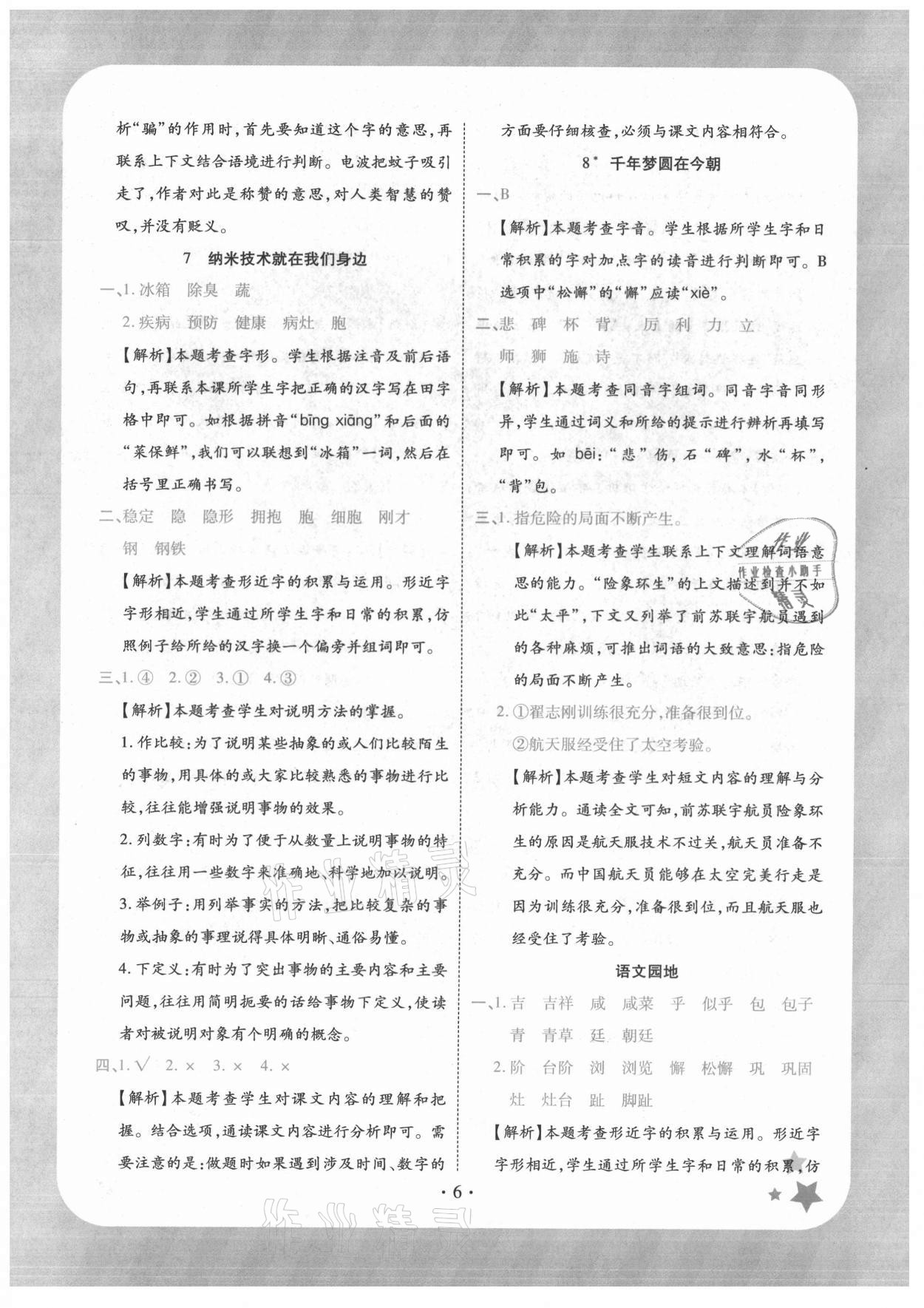 2021年黄冈随堂练四年级语文下册人教版 第6页
