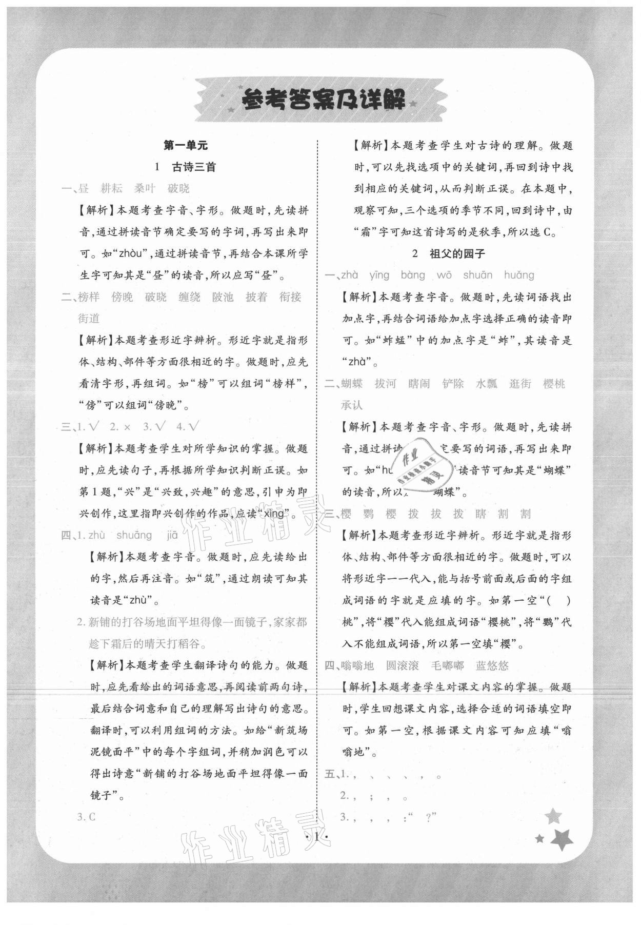 2021年黄冈随堂练五年级语文下册人教版 第1页