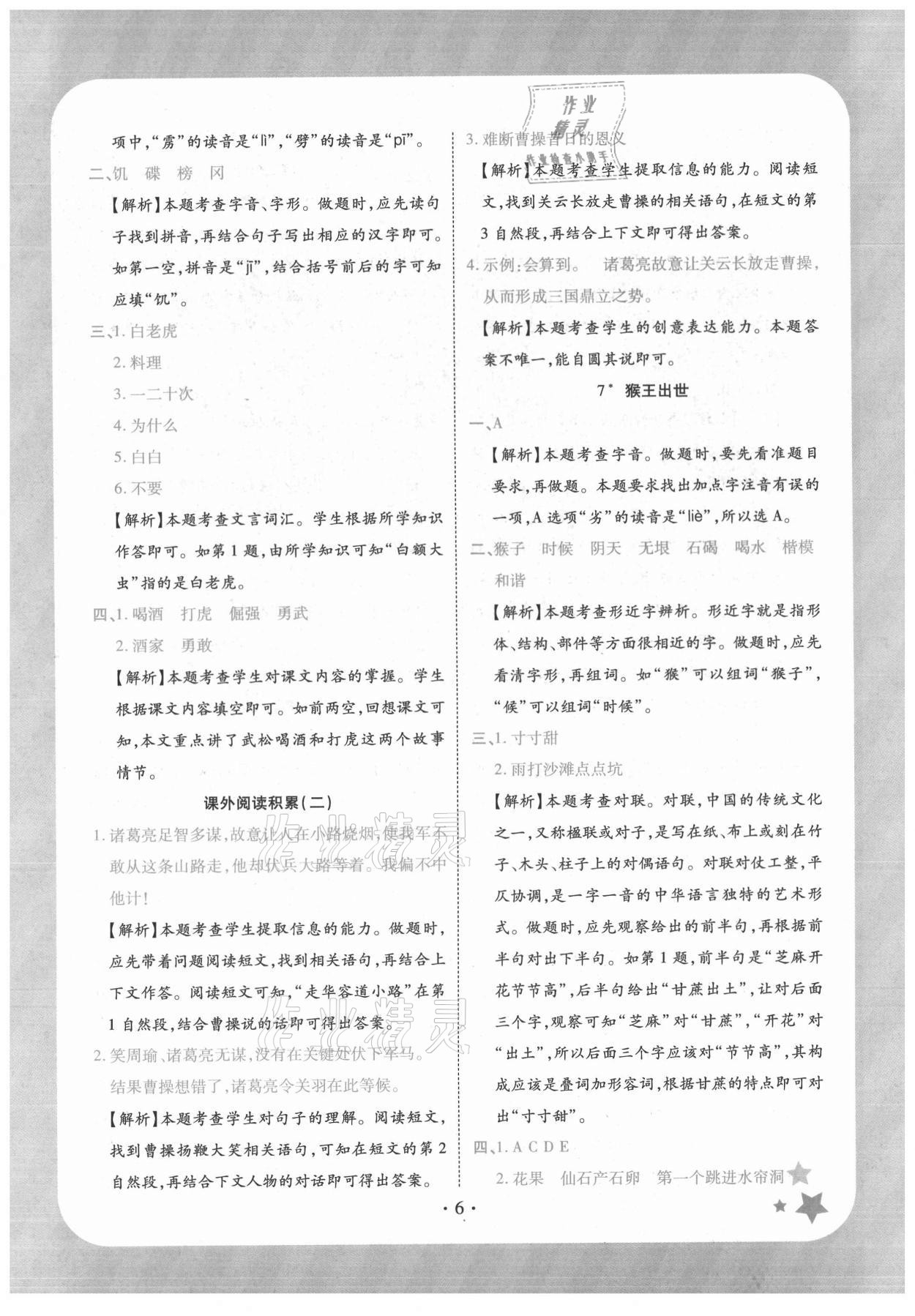 2021年黄冈随堂练五年级语文下册人教版 第6页