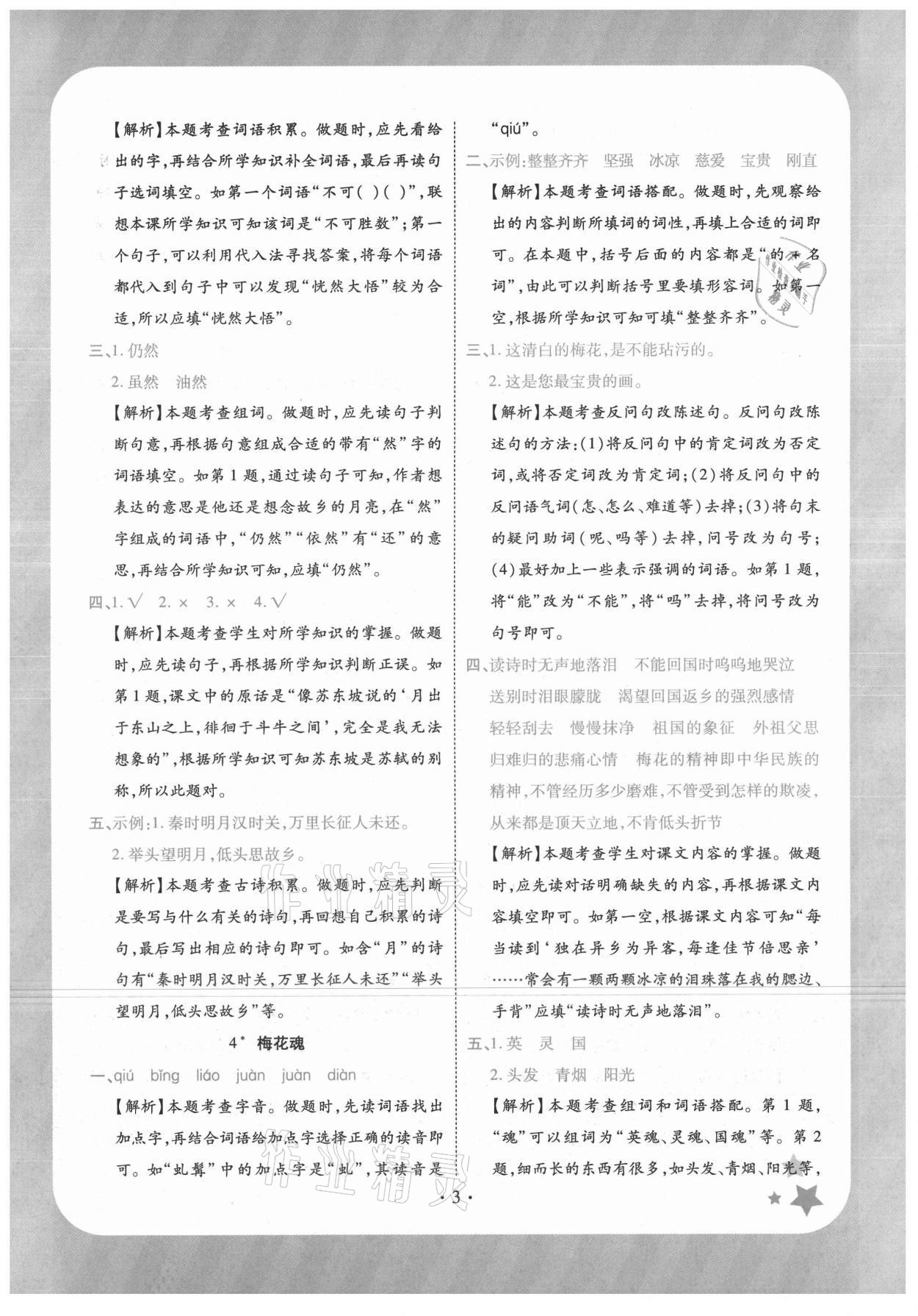 2021年黄冈随堂练五年级语文下册人教版 第3页